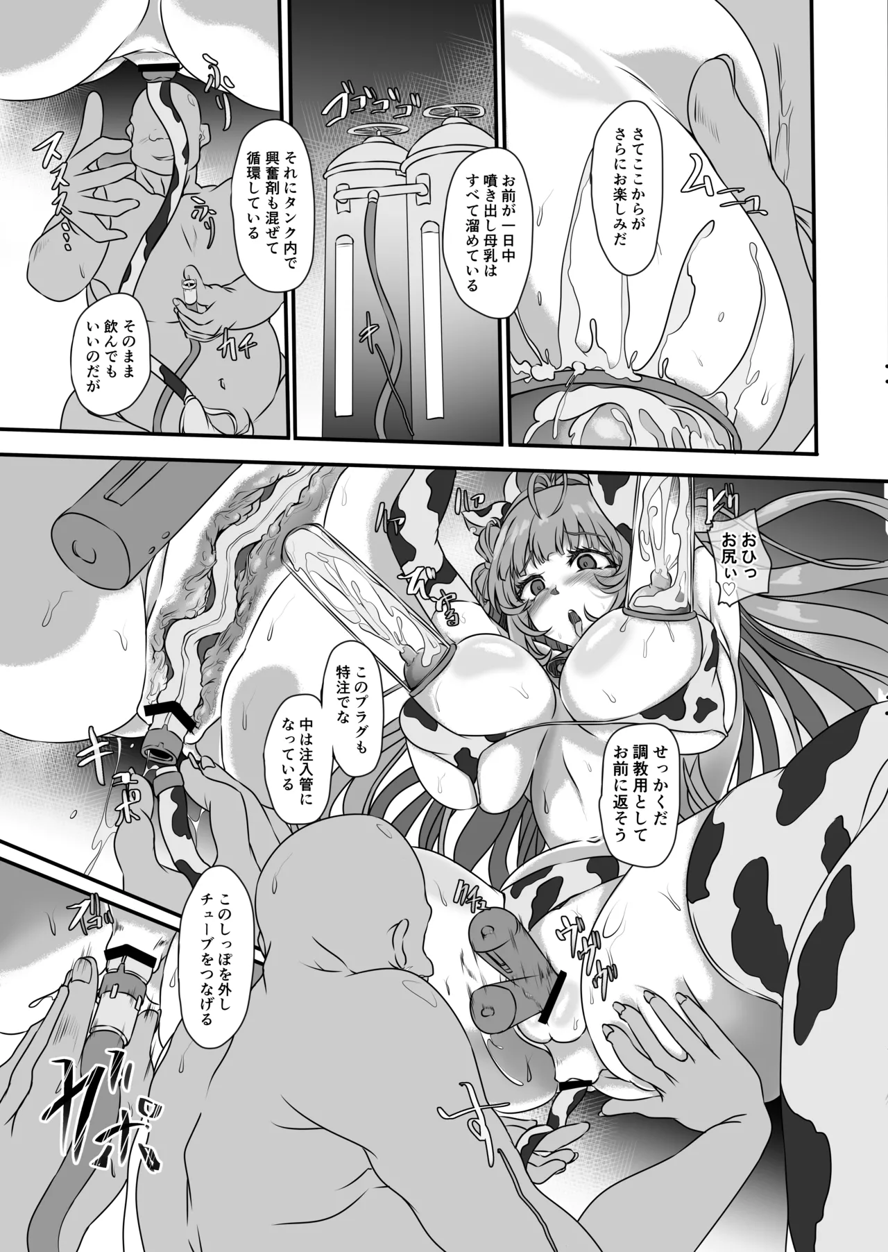 爆乳兎の堕とし方 - page22