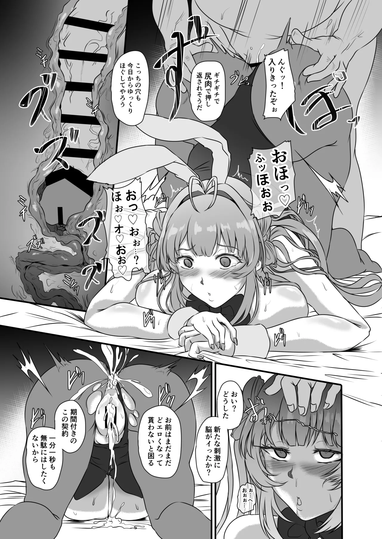 爆乳兎の堕とし方 - page28