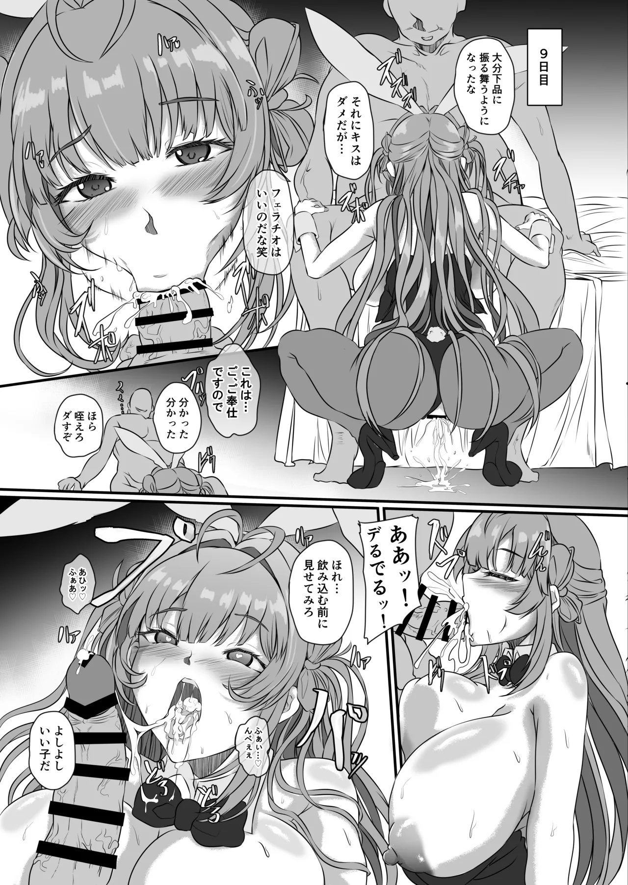 爆乳兎の堕とし方 - page30