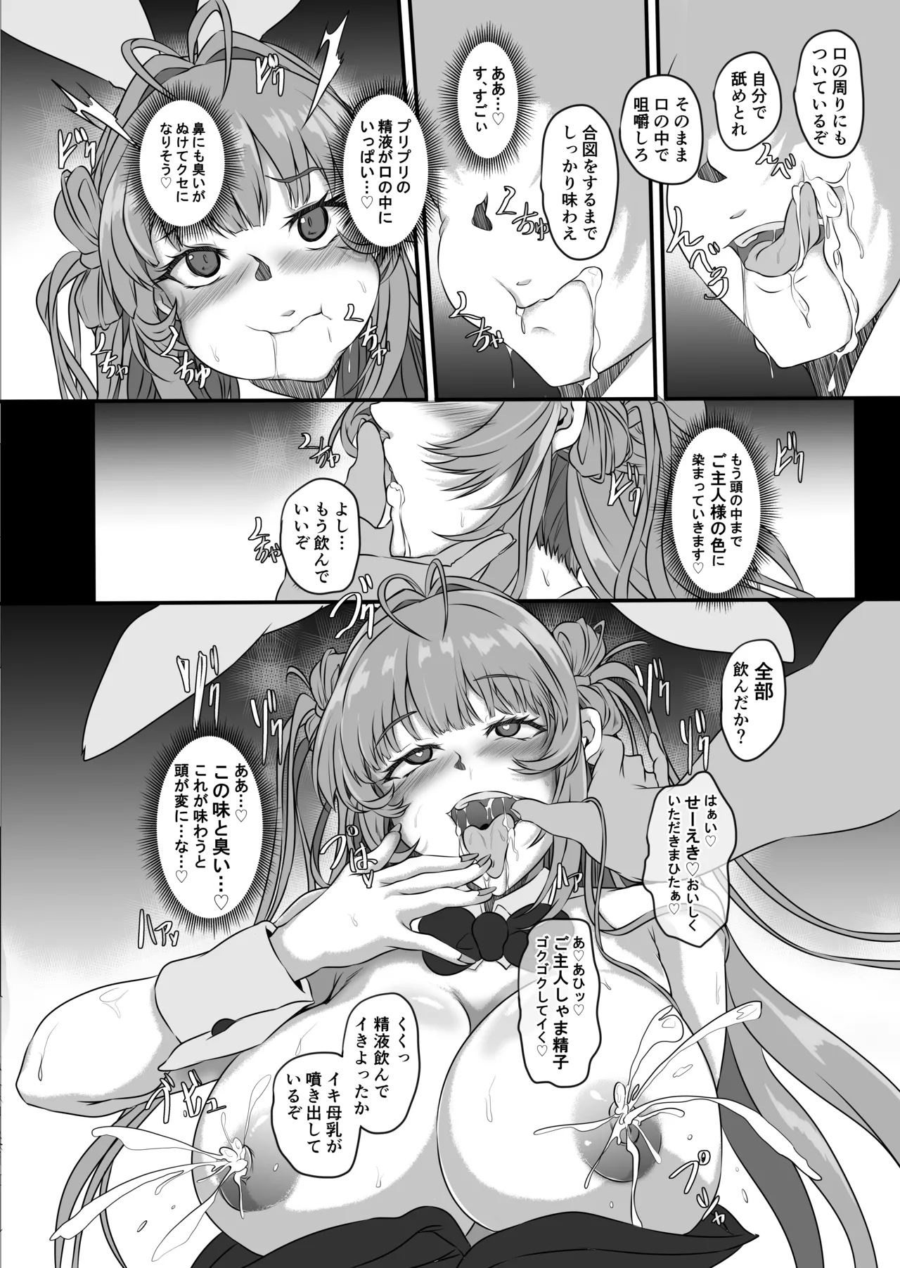 爆乳兎の堕とし方 - page31