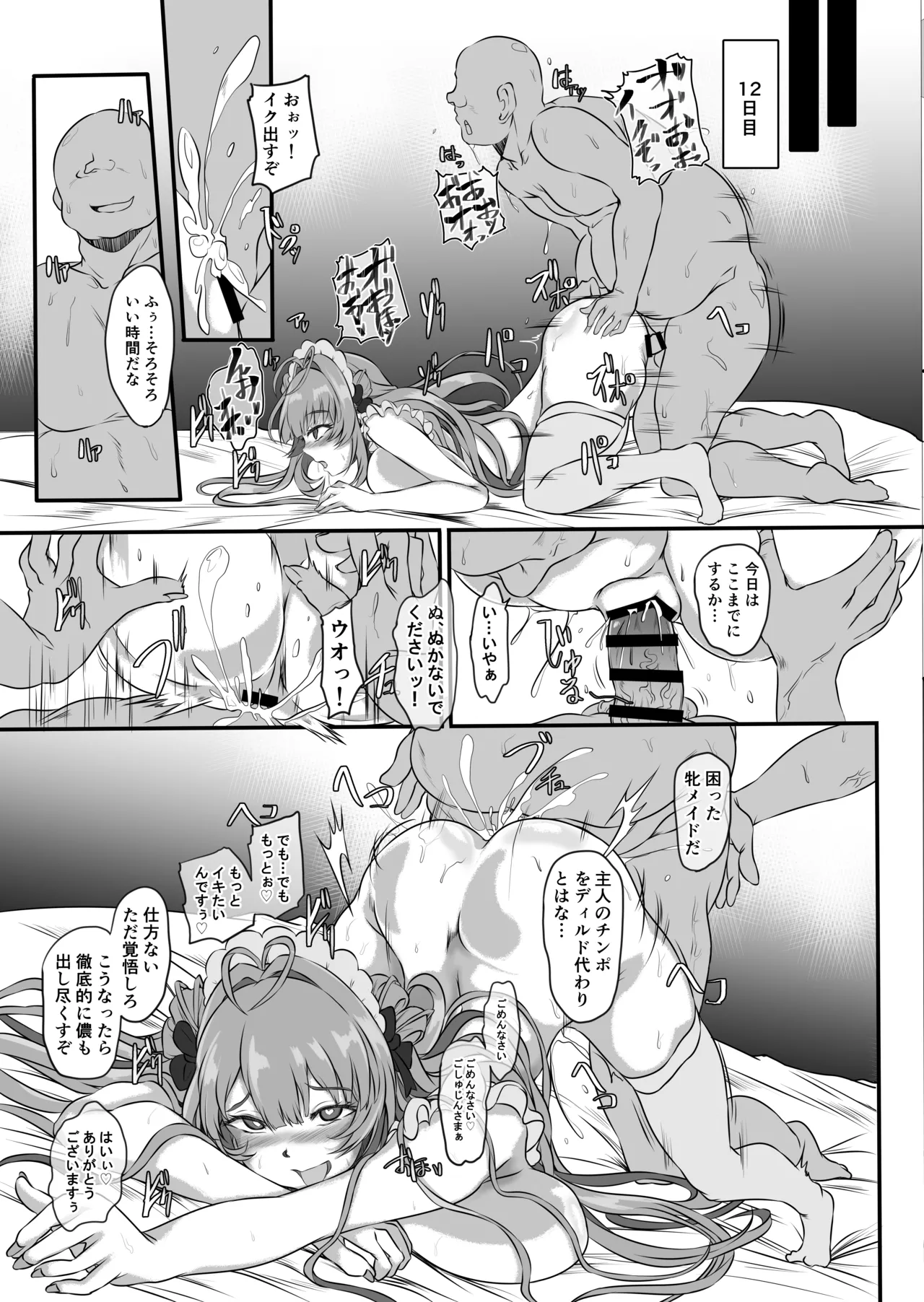 爆乳兎の堕とし方 - page36