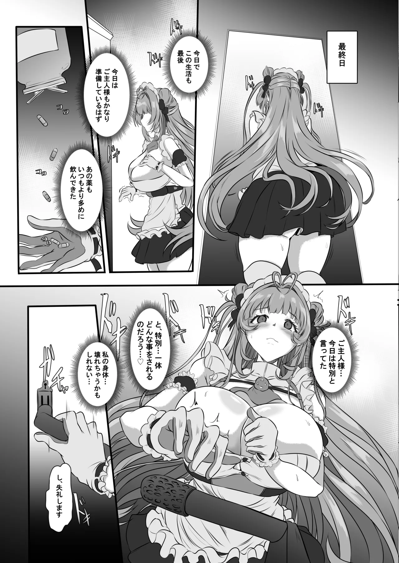 爆乳兎の堕とし方 - page40