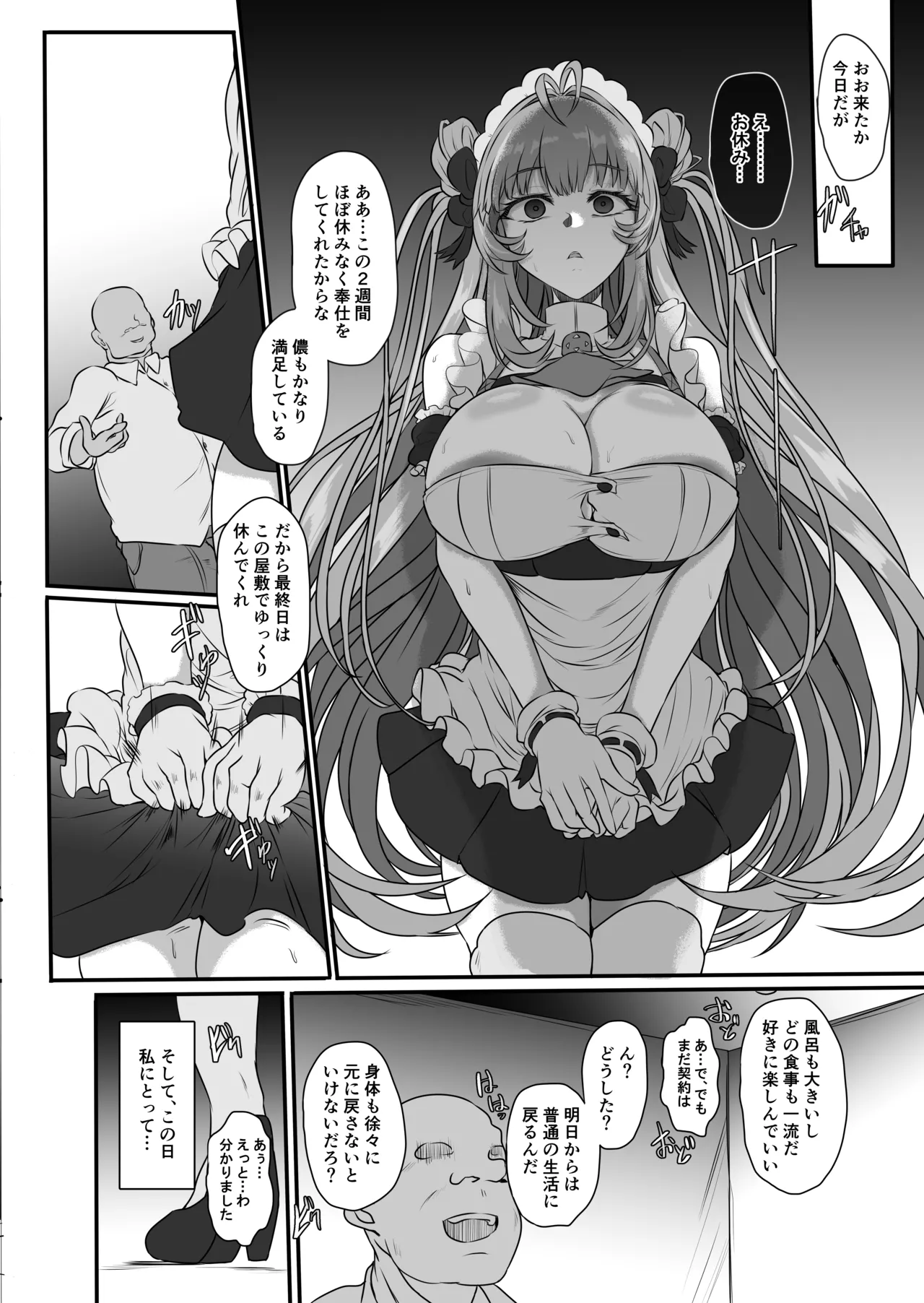爆乳兎の堕とし方 - page41