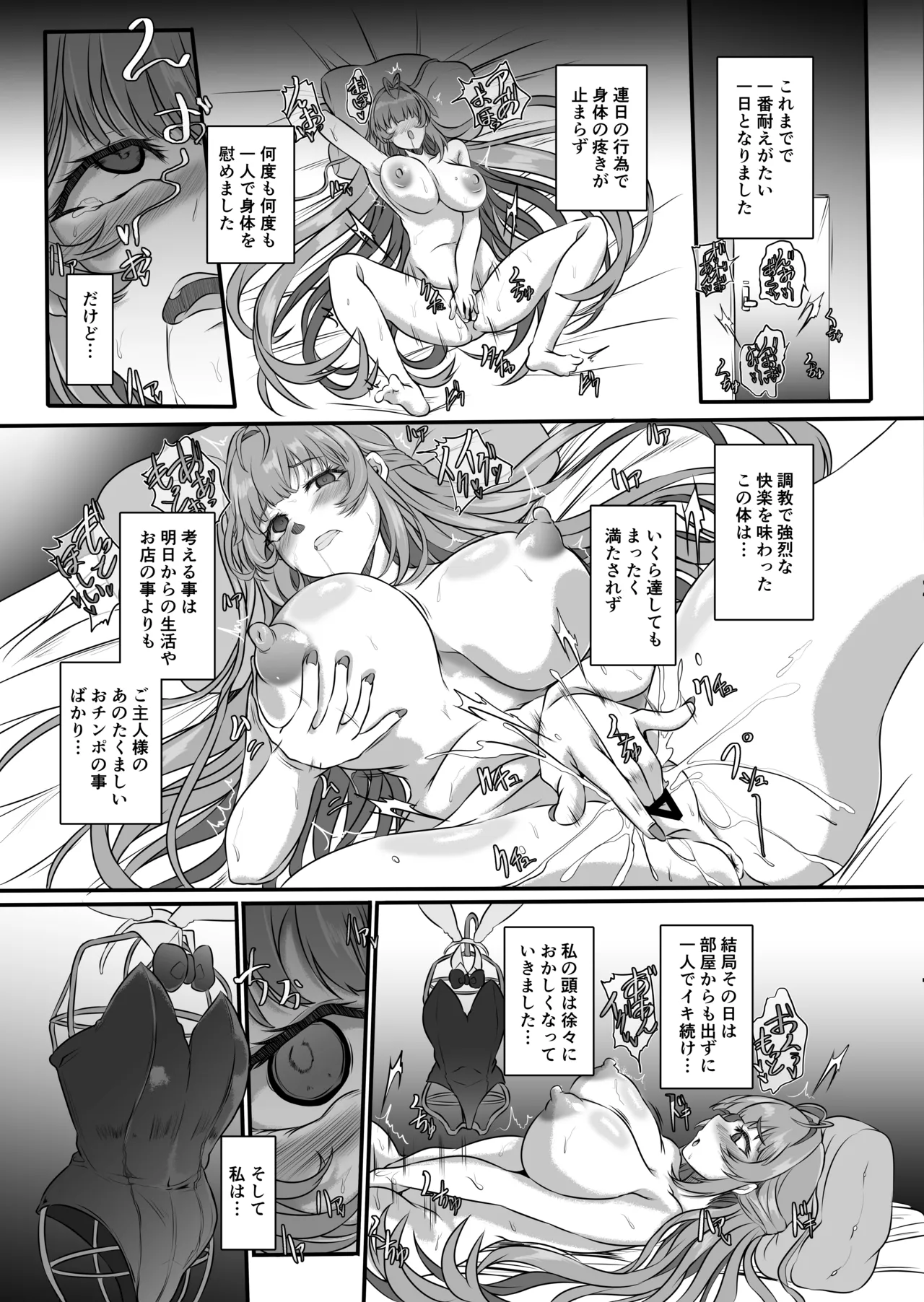 爆乳兎の堕とし方 - page42