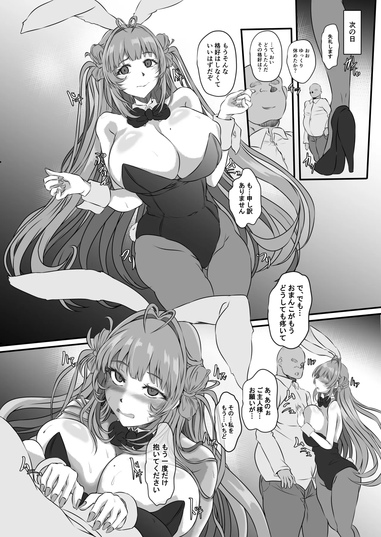 爆乳兎の堕とし方 - page43