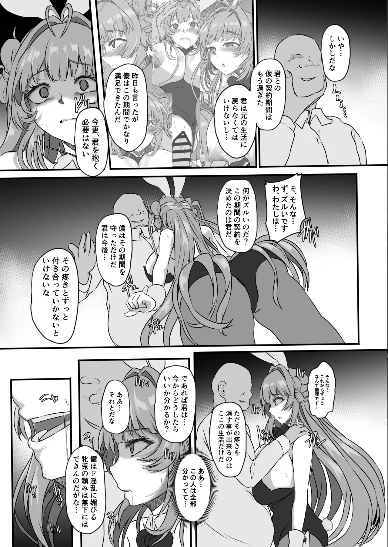 爆乳兎の堕とし方 - page44