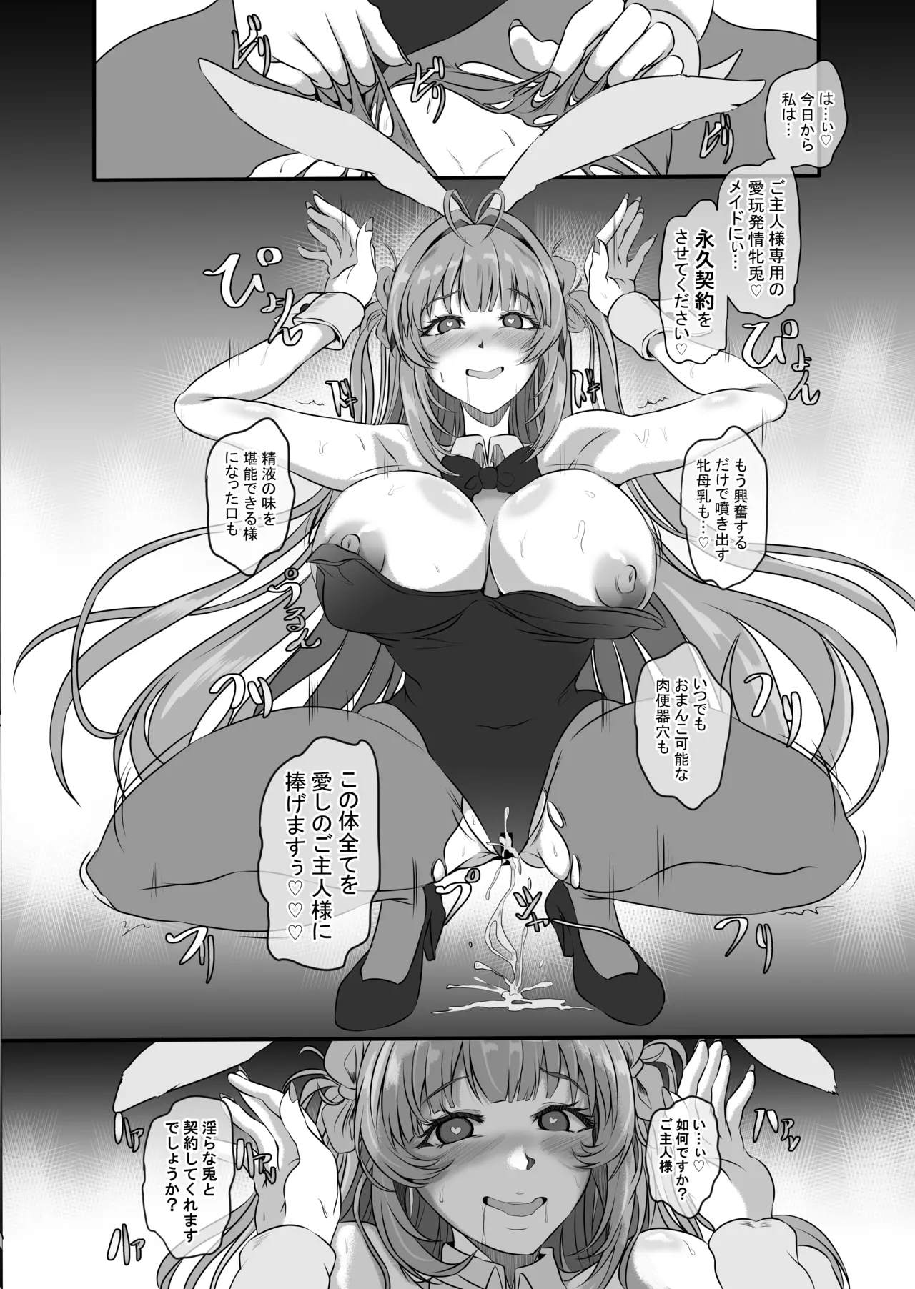 爆乳兎の堕とし方 - page45