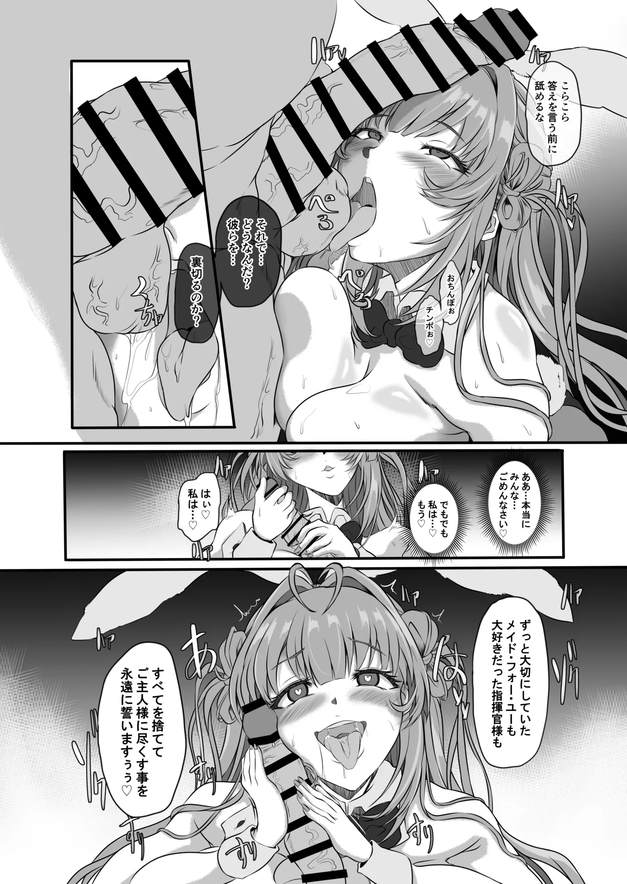 爆乳兎の堕とし方 - page47