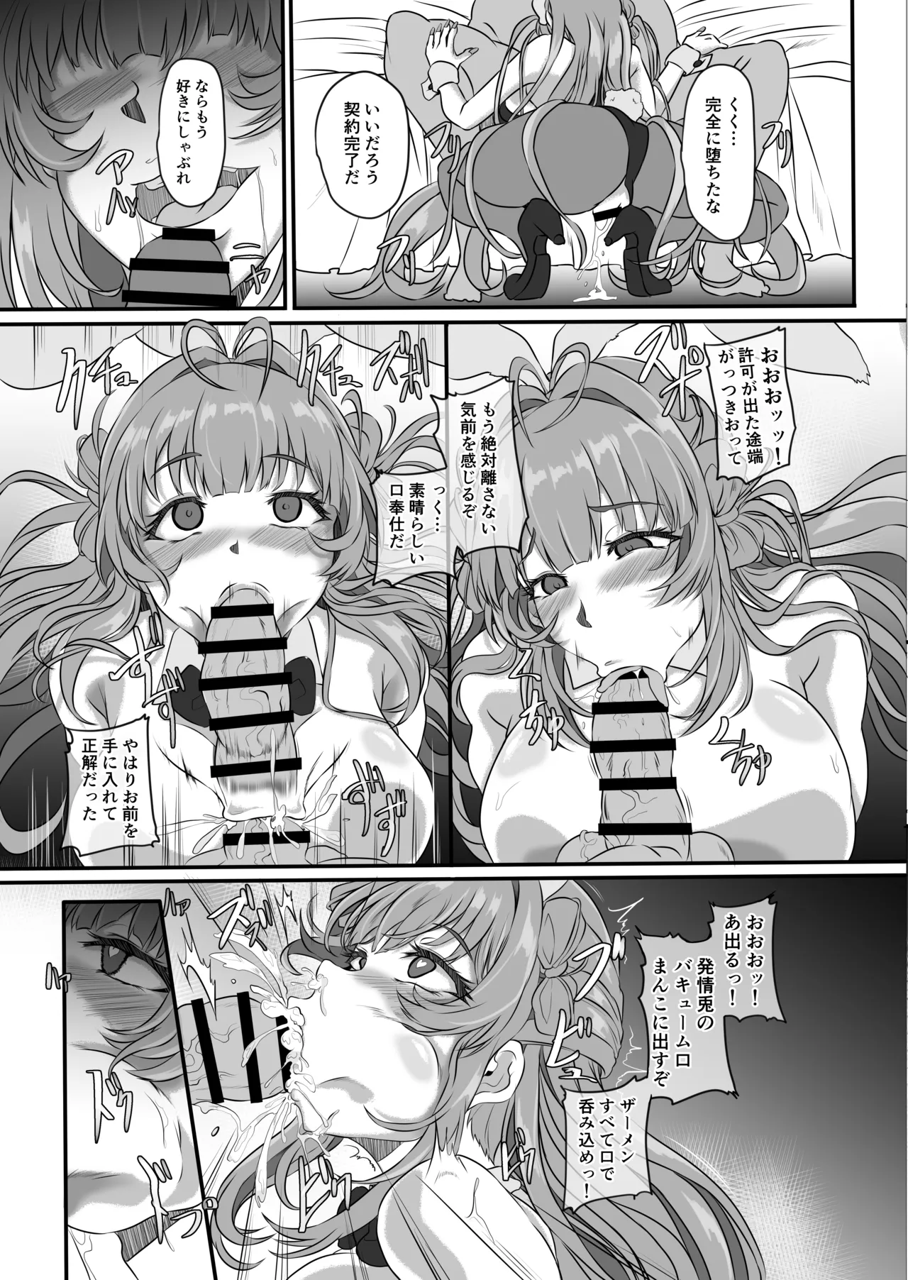 爆乳兎の堕とし方 - page48