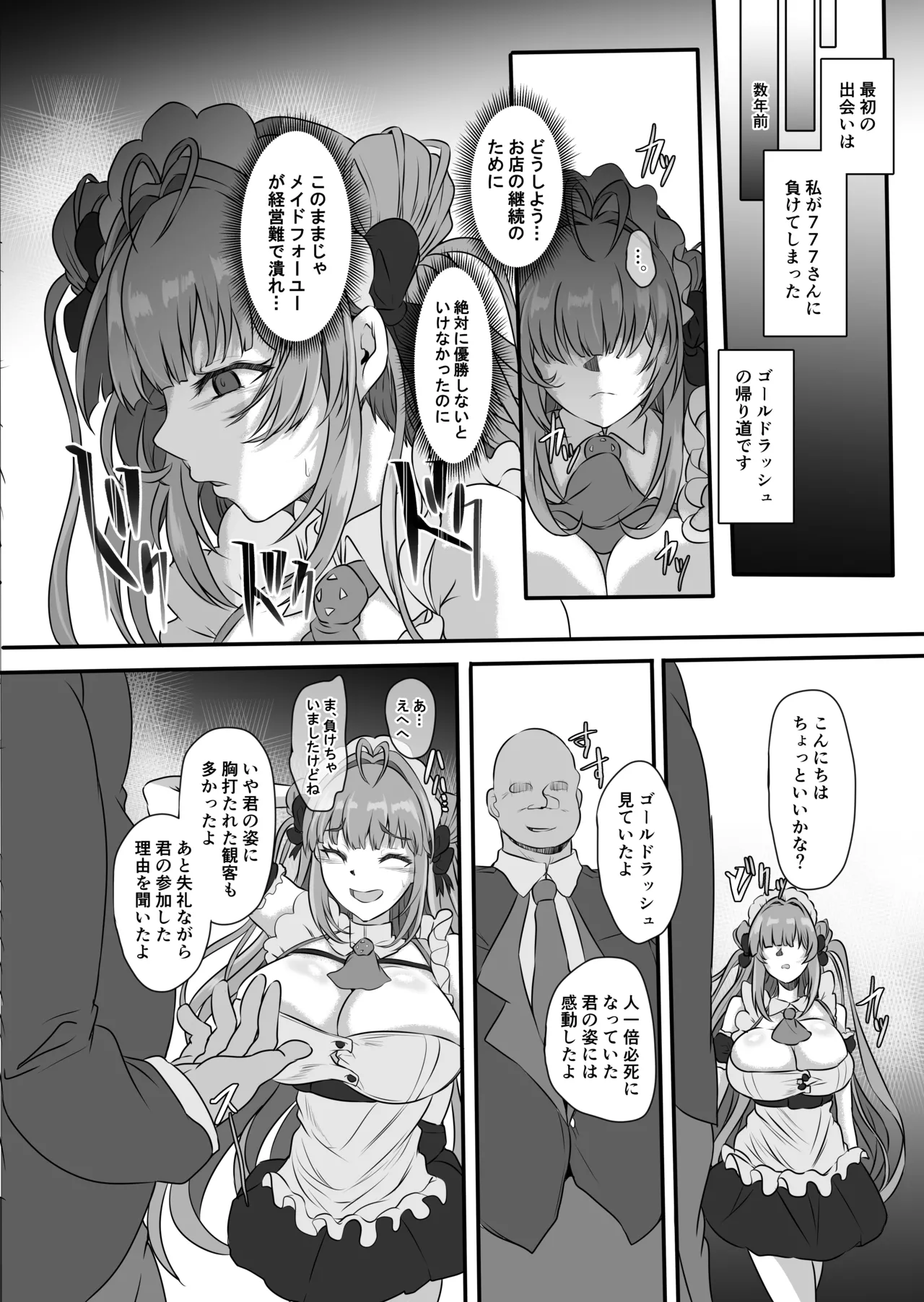 爆乳兎の堕とし方 - page5