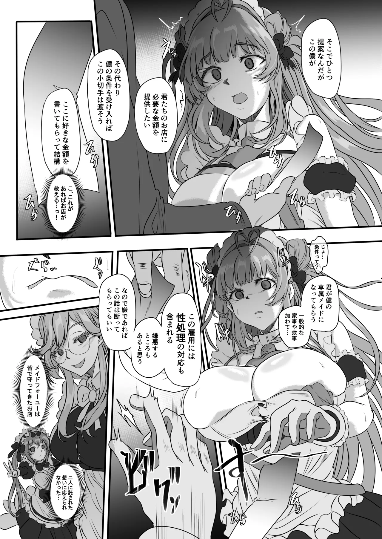 爆乳兎の堕とし方 - page6