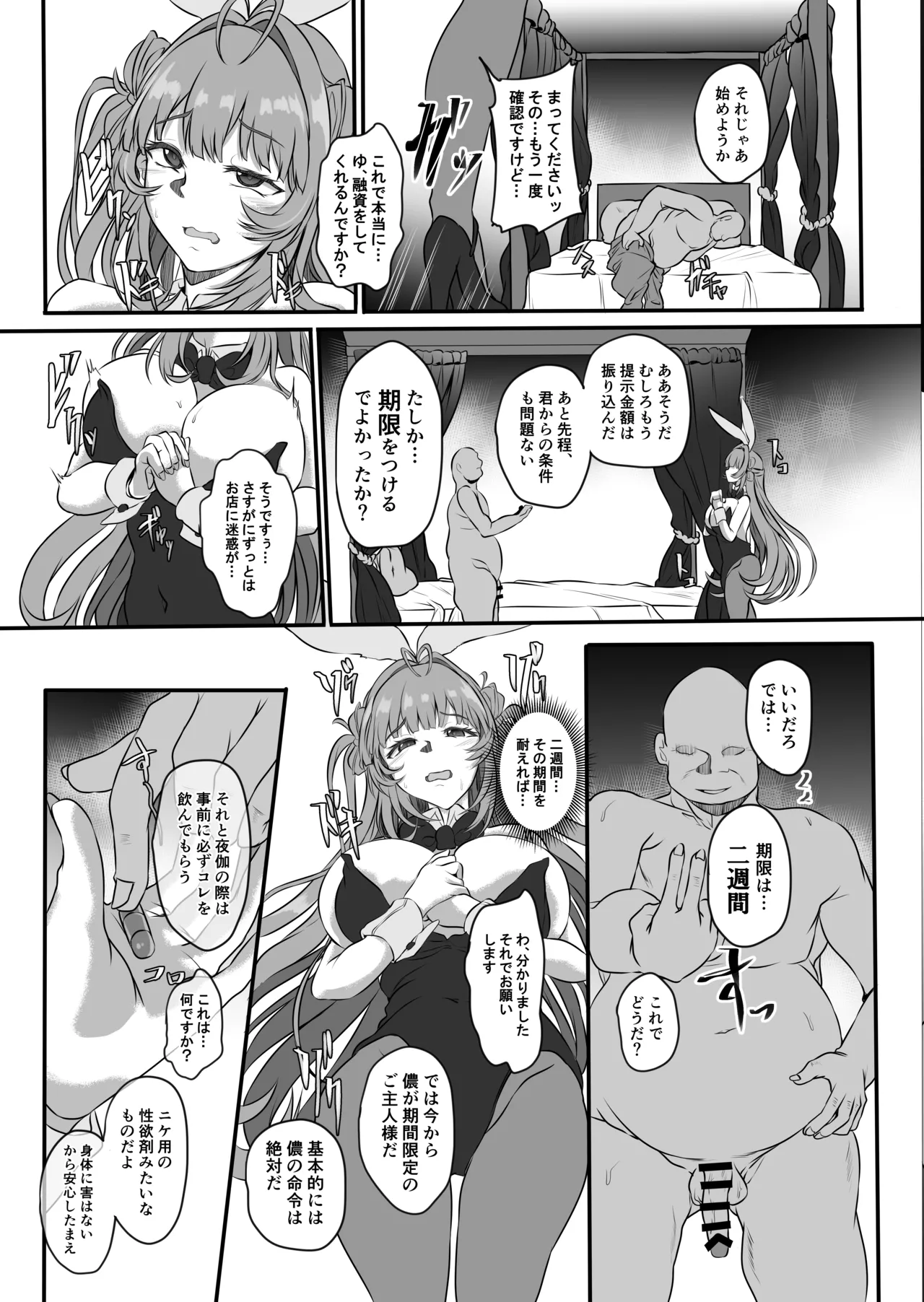 爆乳兎の堕とし方 - page8