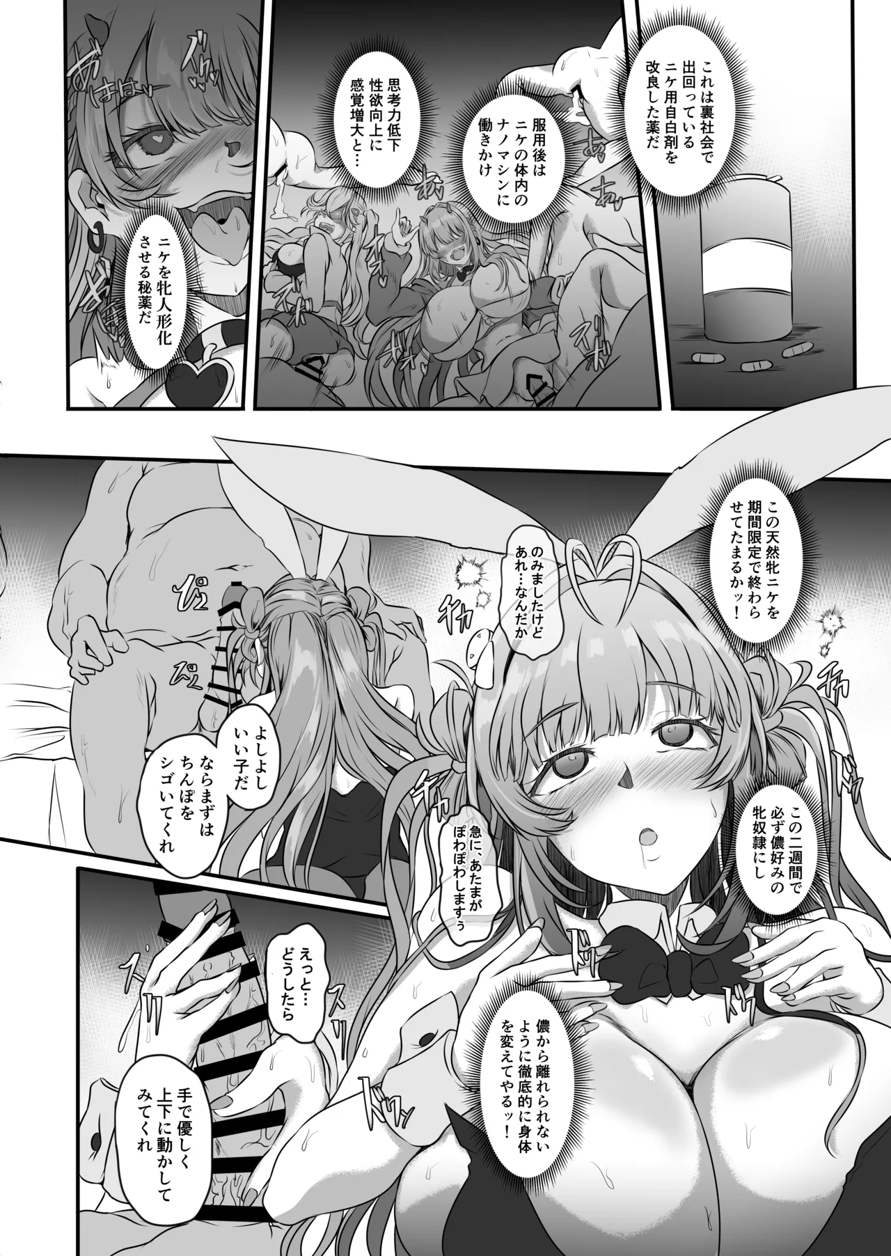 爆乳兎の堕とし方 - page9