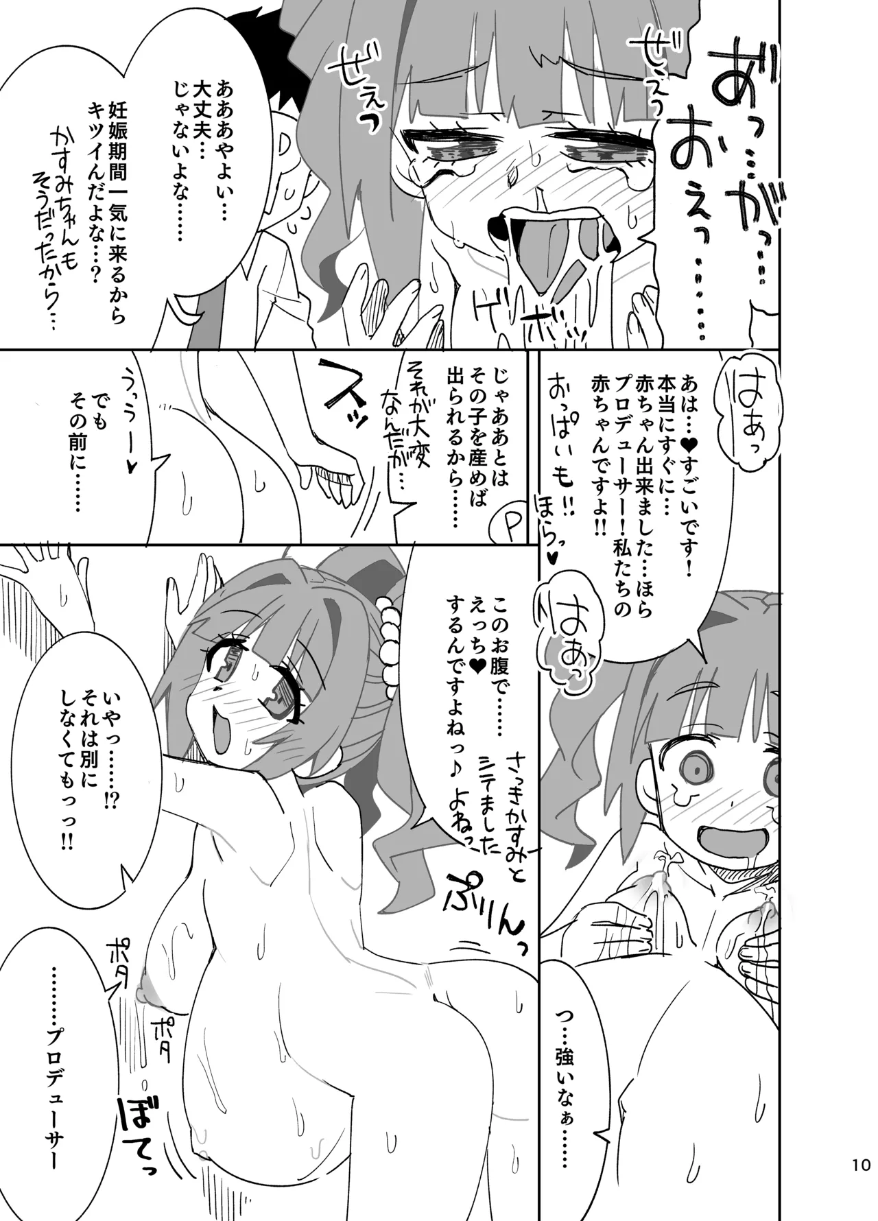 ○○しないと出られない部屋やよい編 - page10