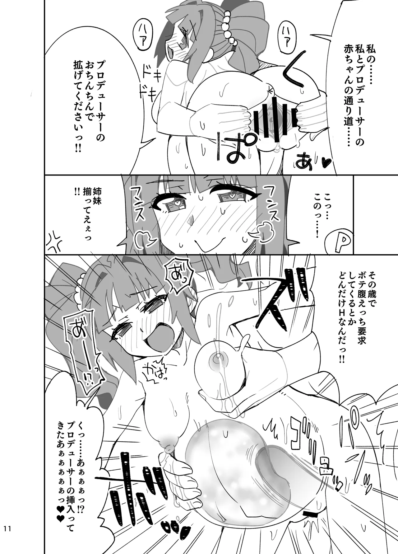 ○○しないと出られない部屋やよい編 - page11