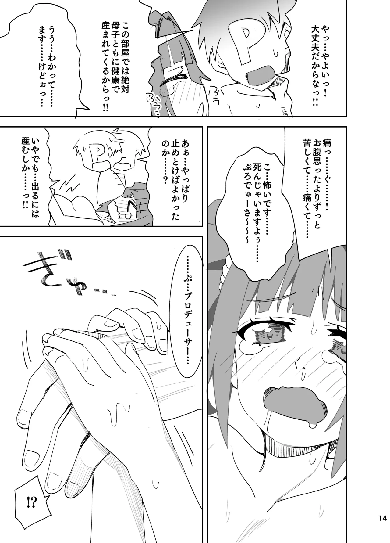 ○○しないと出られない部屋やよい編 - page14