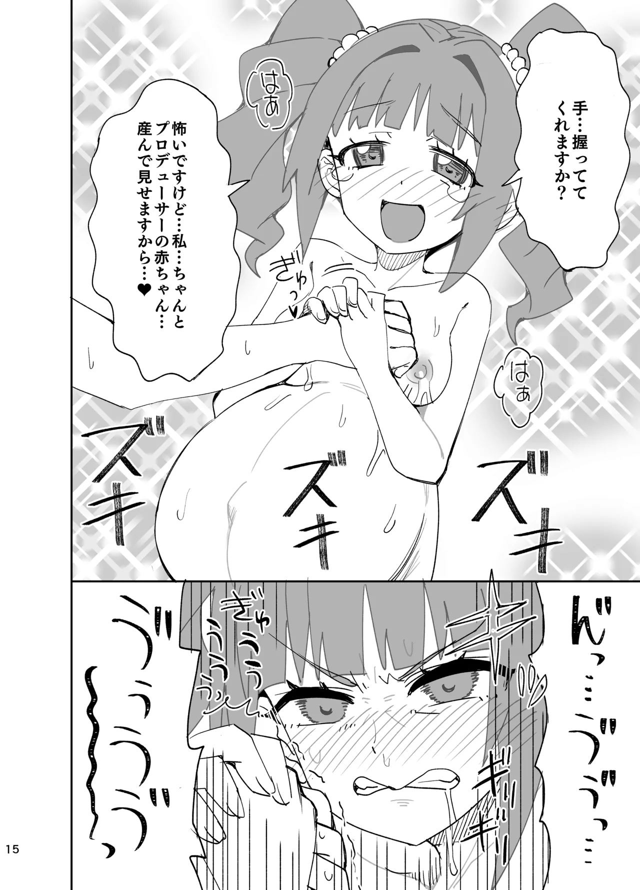 ○○しないと出られない部屋やよい編 - page15