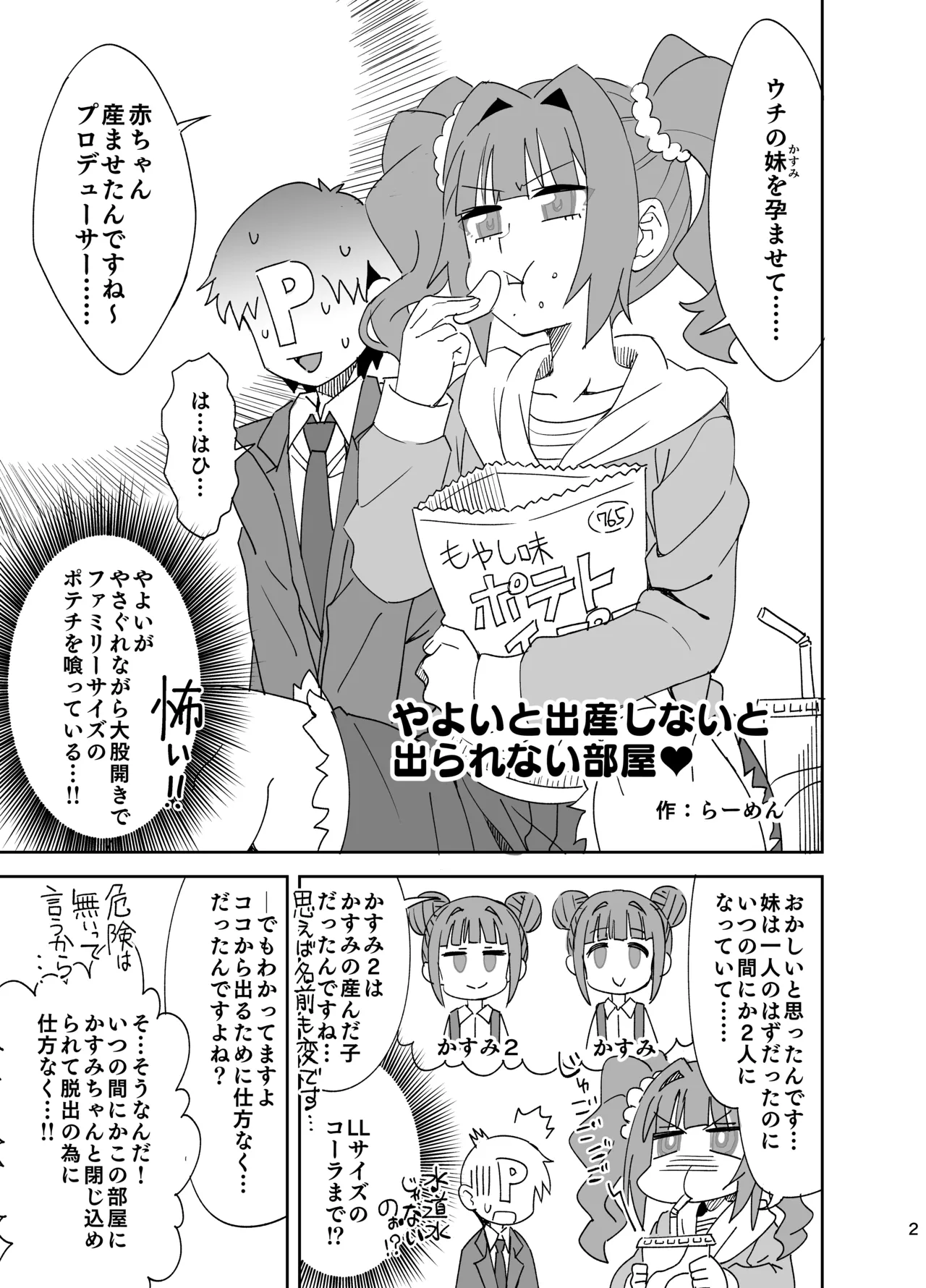 ○○しないと出られない部屋やよい編 - page2
