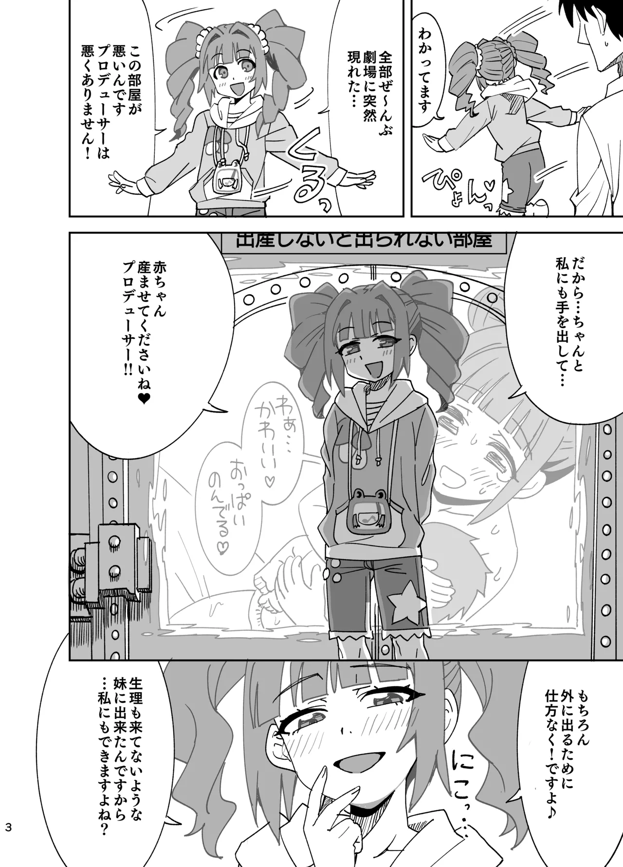 ○○しないと出られない部屋やよい編 - page3