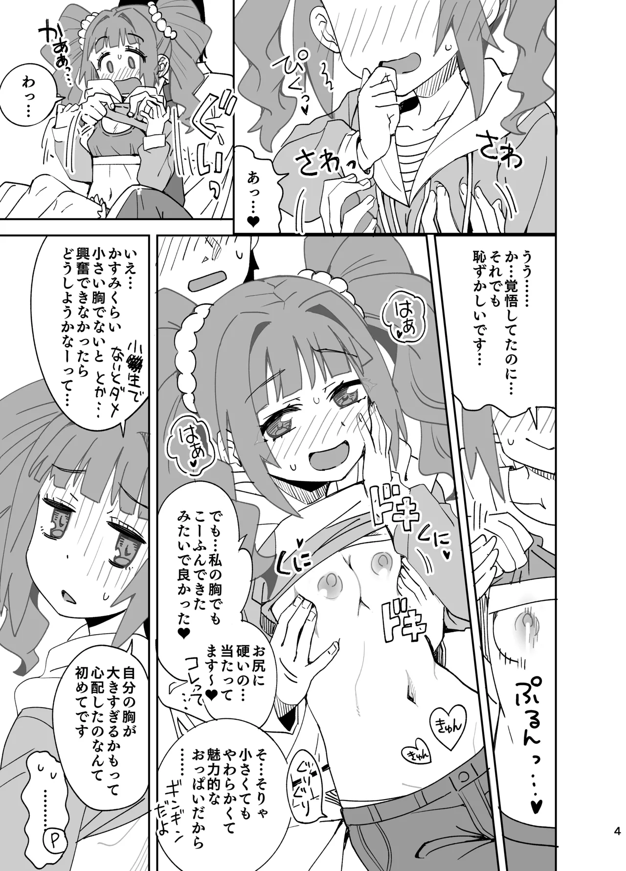 ○○しないと出られない部屋やよい編 - page4