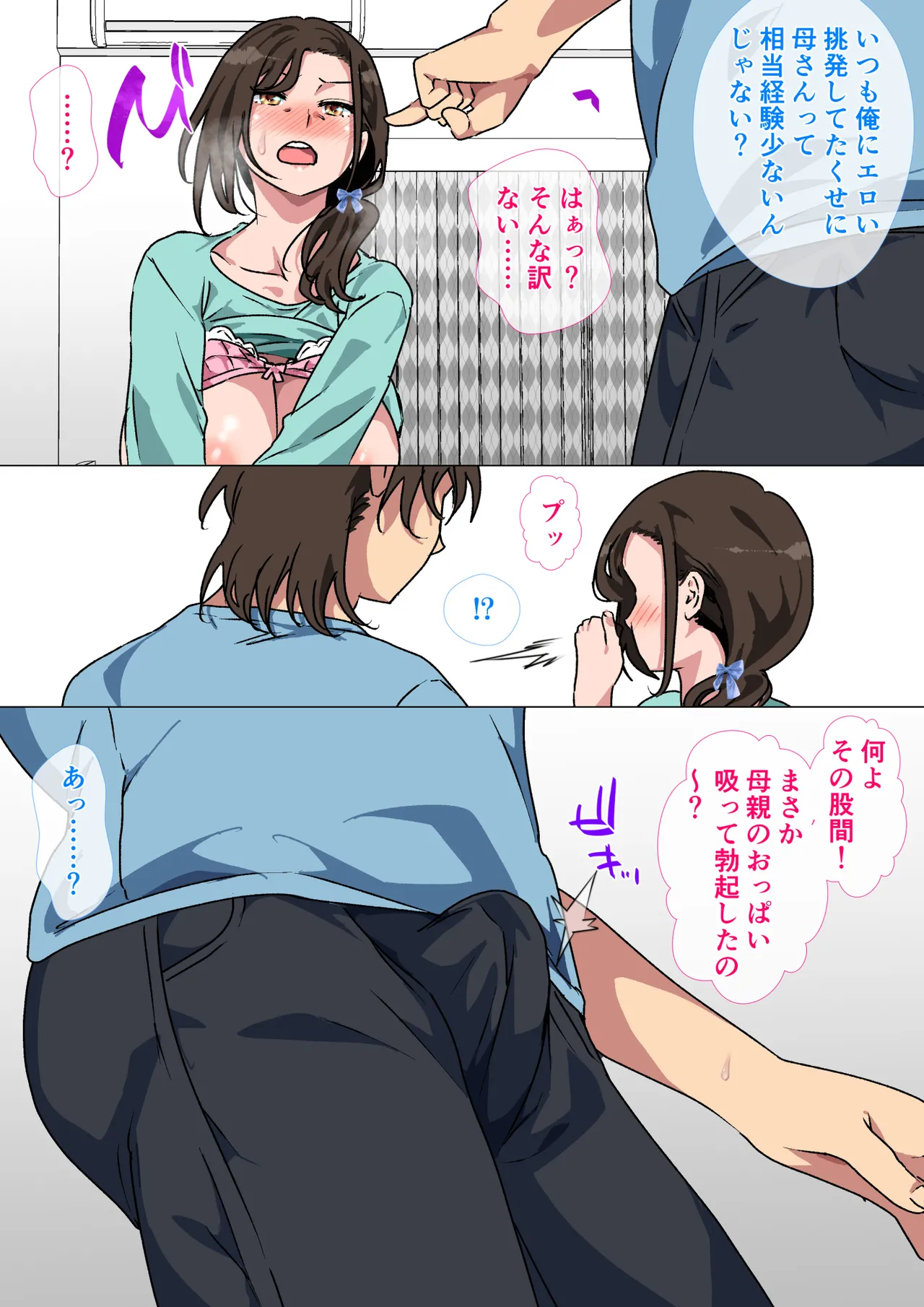 母がエッチな挑発してきたので我慢できずに反撃しました。 - page18