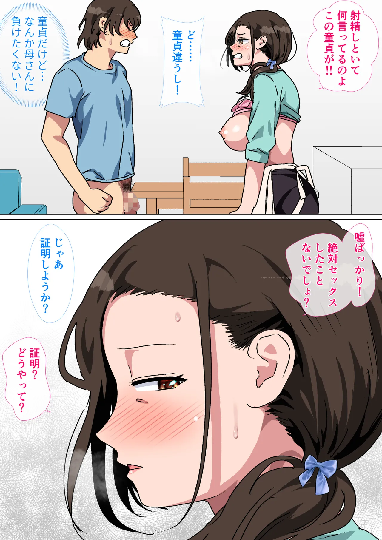 母がエッチな挑発してきたので我慢できずに反撃しました。 - page32