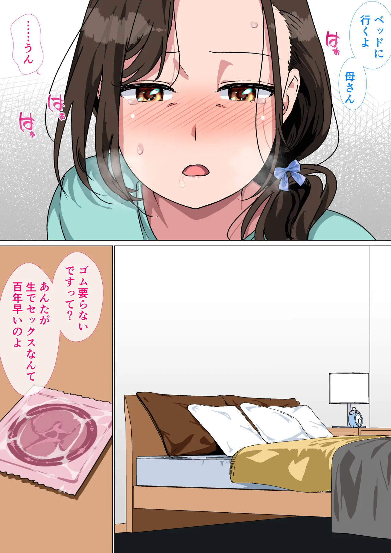 母がエッチな挑発してきたので我慢できずに反撃しました。 - page47