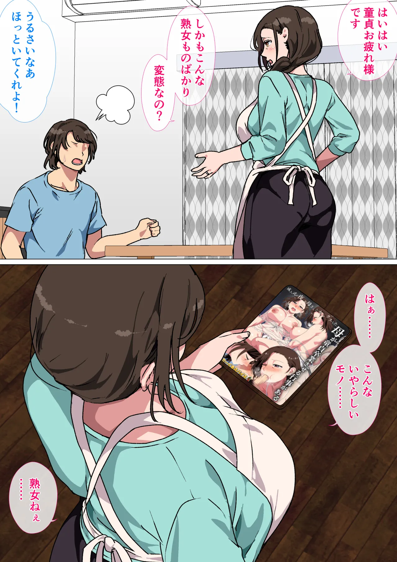 母がエッチな挑発してきたので我慢できずに反撃しました。 - page5