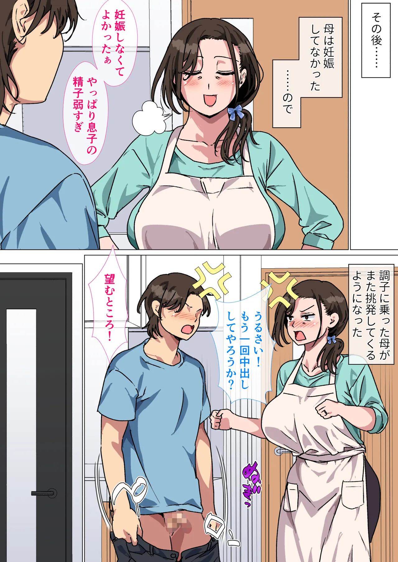 母がエッチな挑発してきたので我慢できずに反撃しました。 - page59