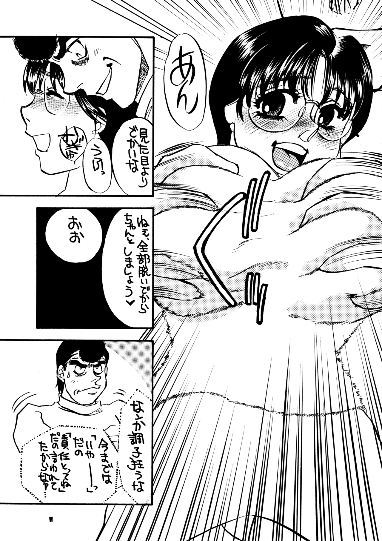 はじめの一本 - page10