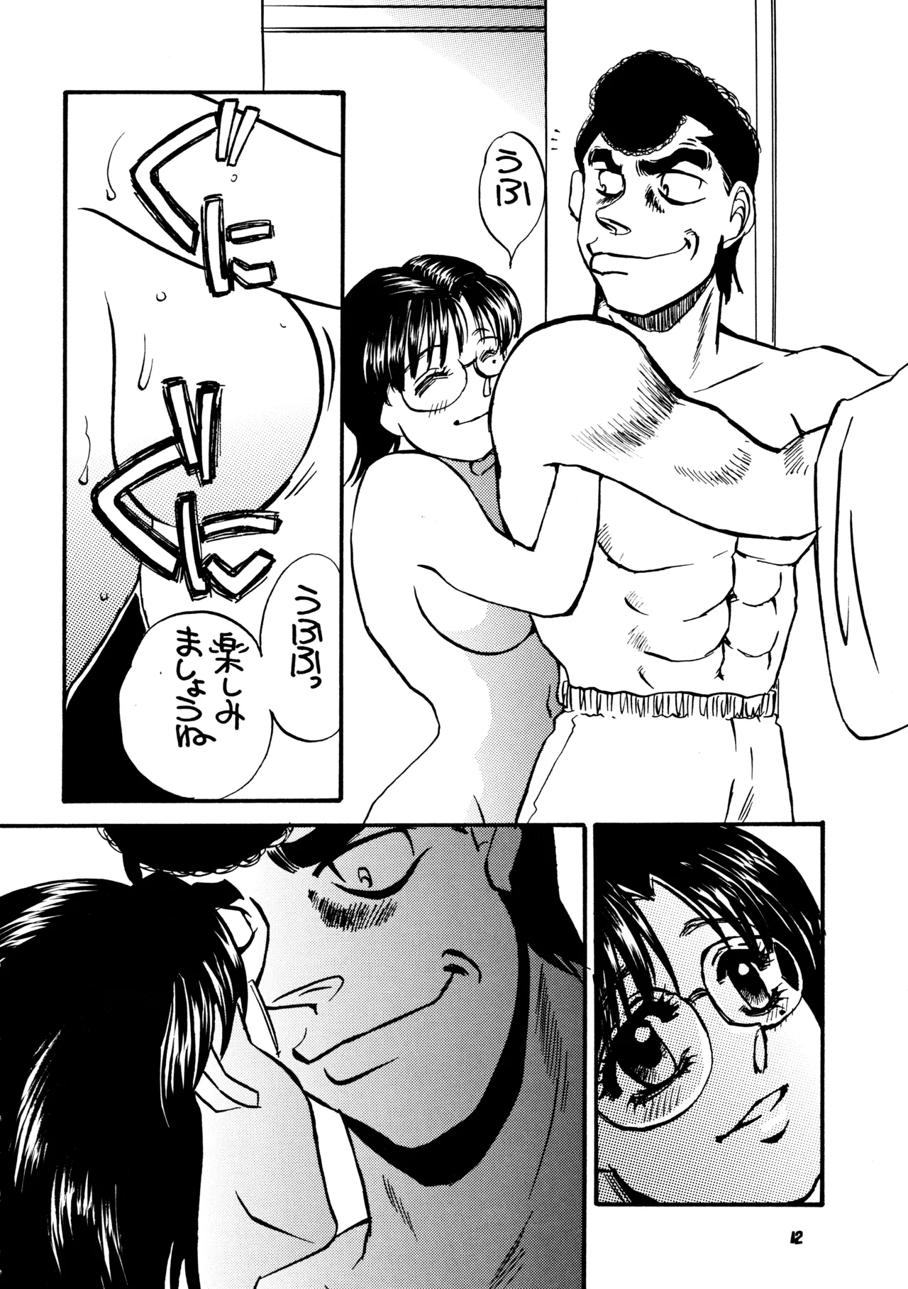 はじめの一本 - page11