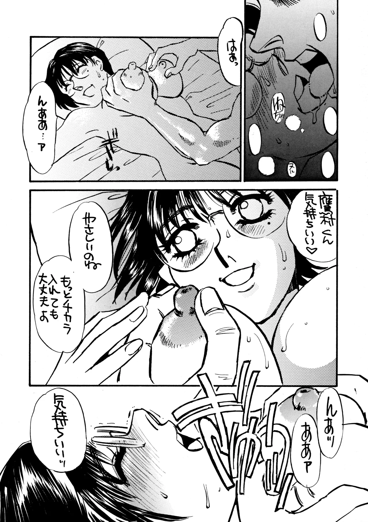 はじめの一本 - page12