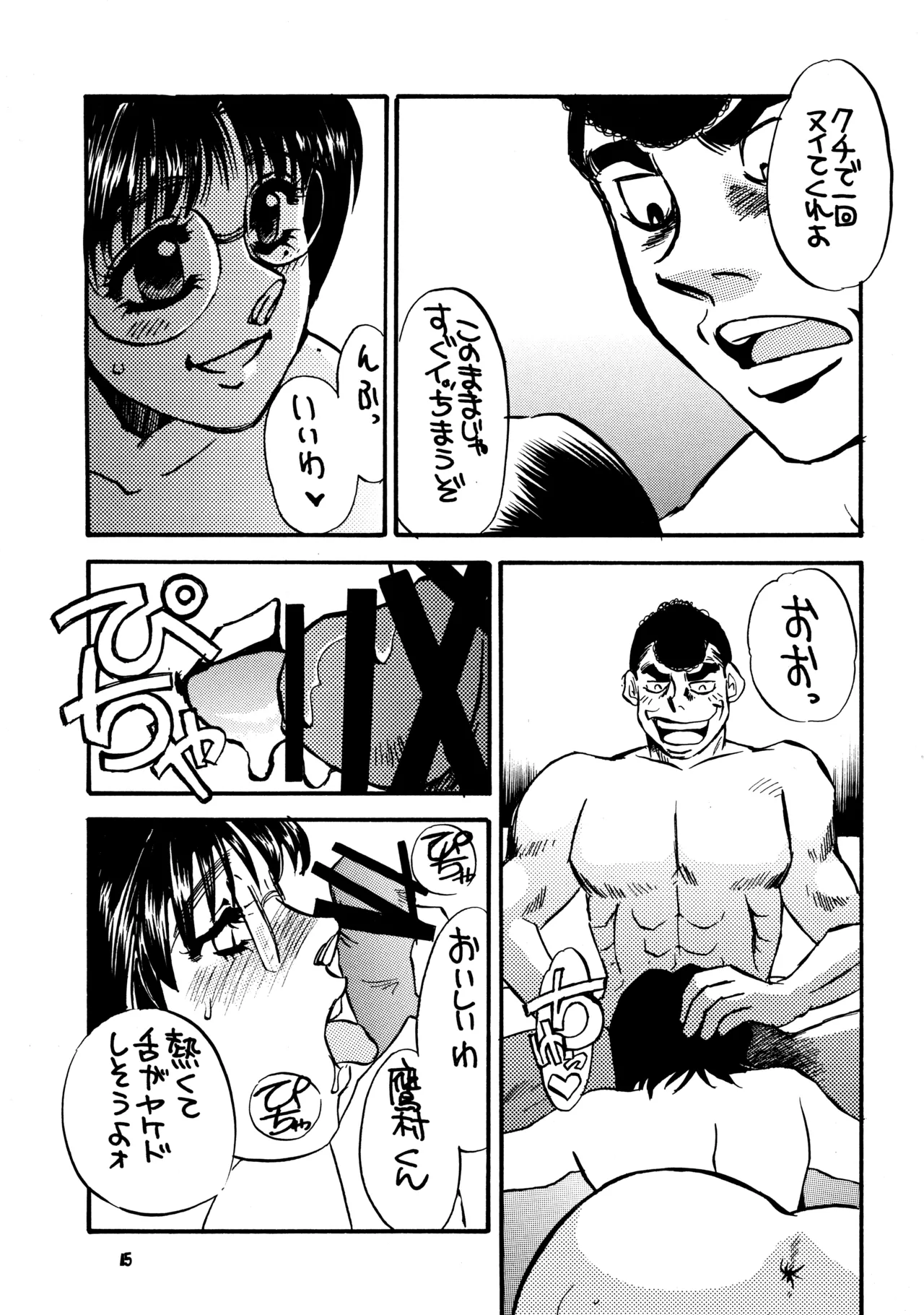 はじめの一本 - page14