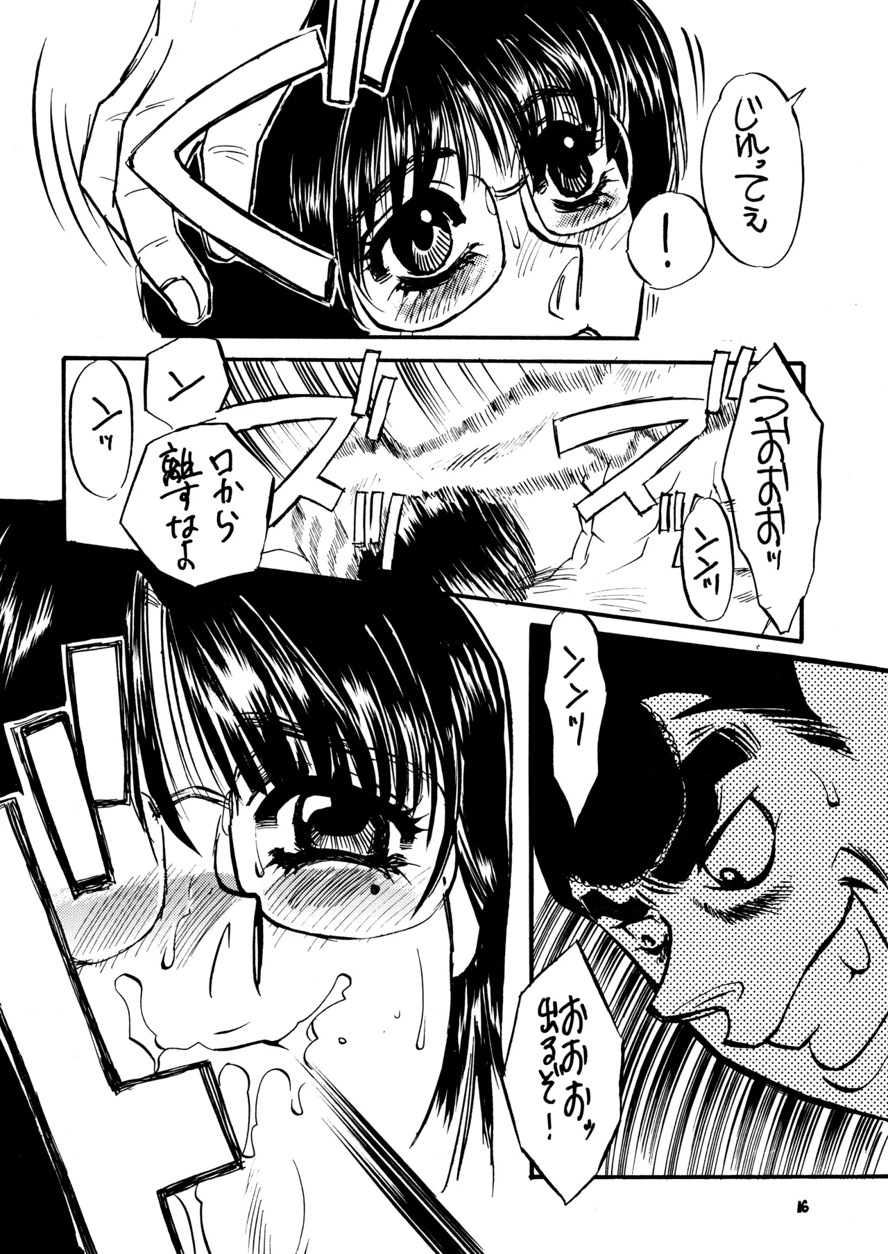 はじめの一本 - page15