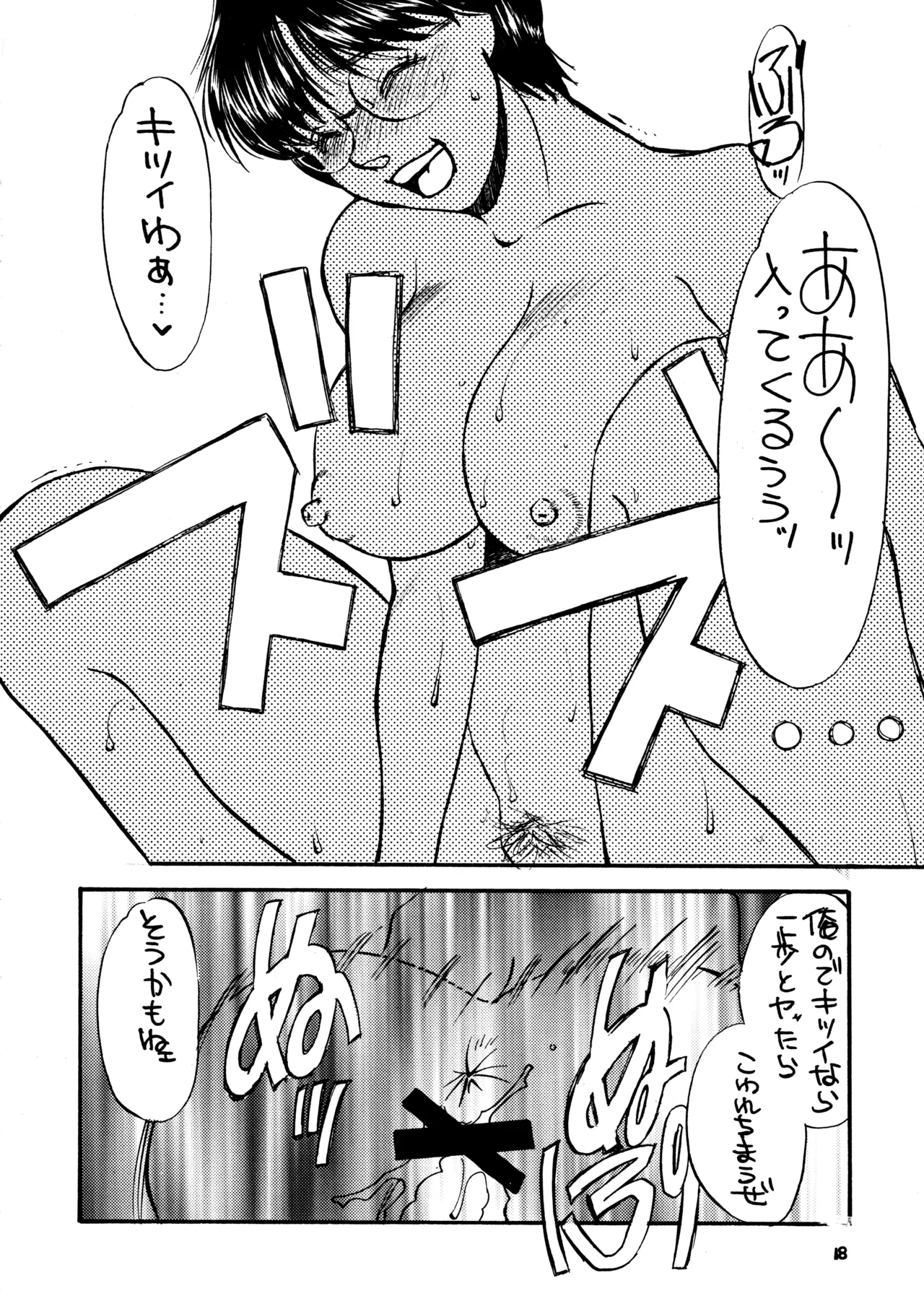 はじめの一本 - page17