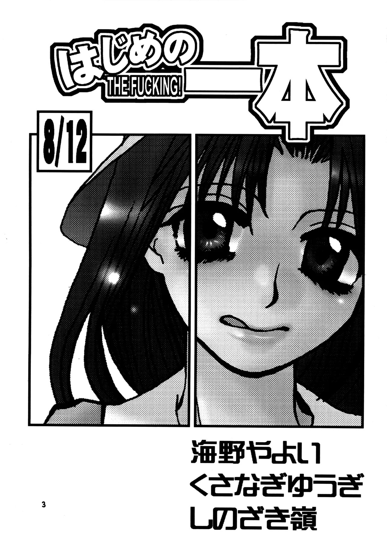 はじめの一本 - page2