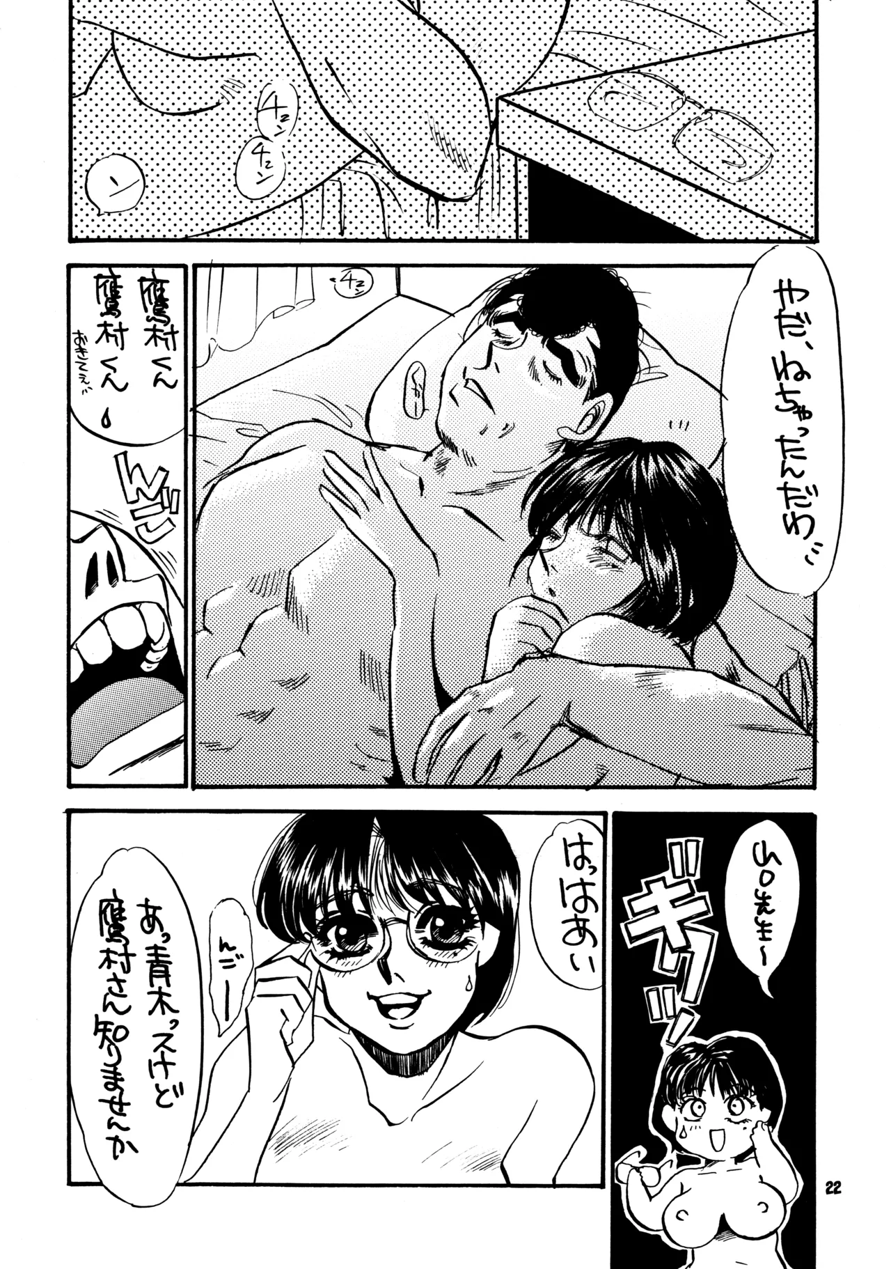 はじめの一本 - page21