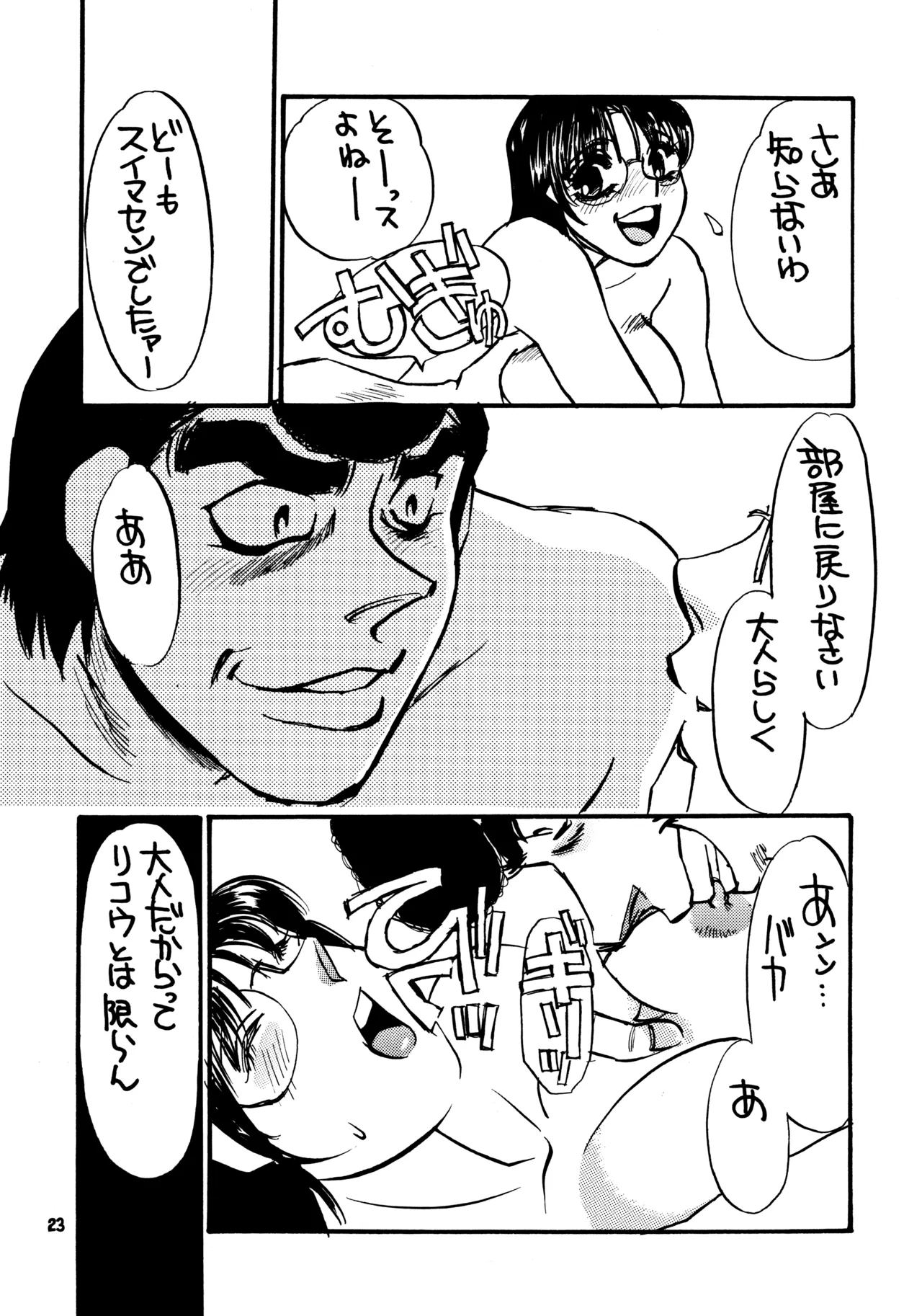 はじめの一本 - page22
