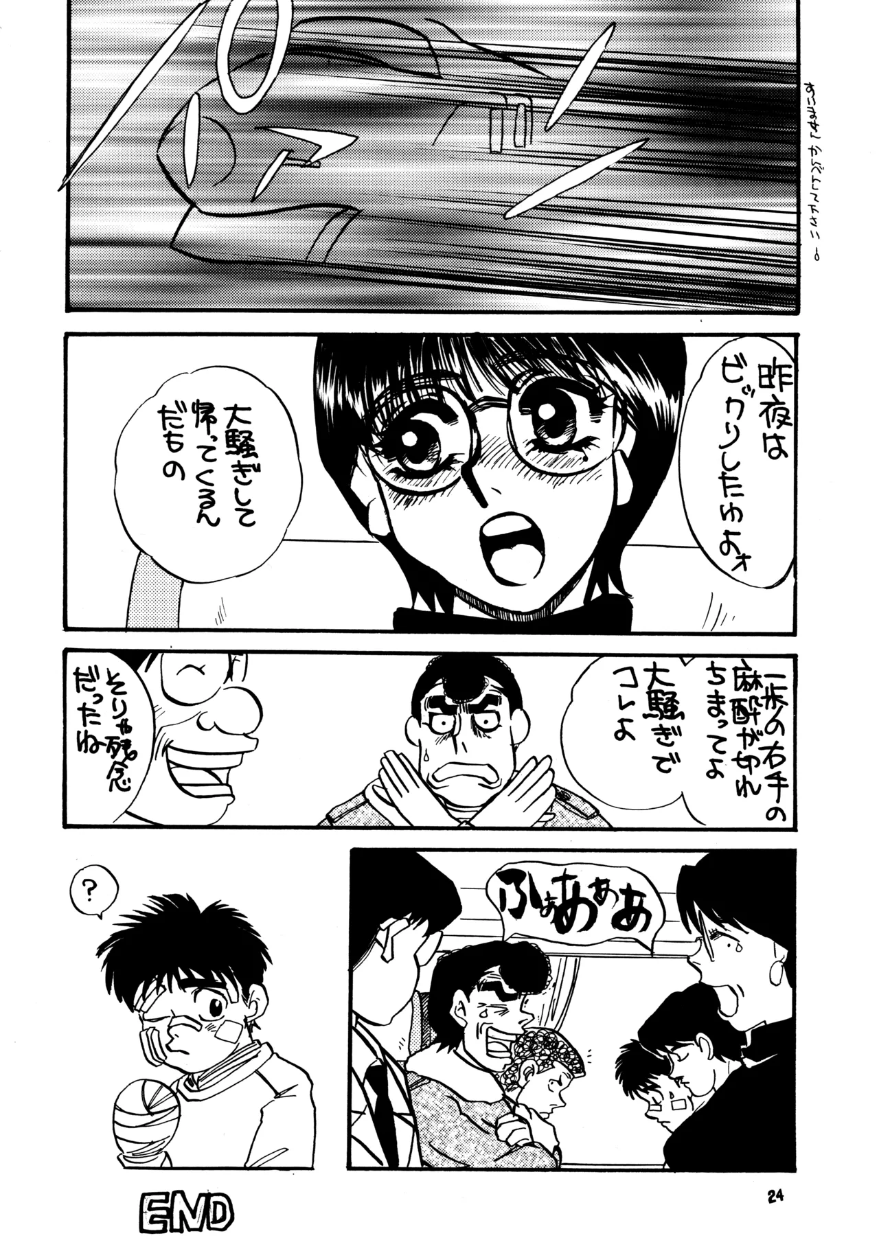 はじめの一本 - page23