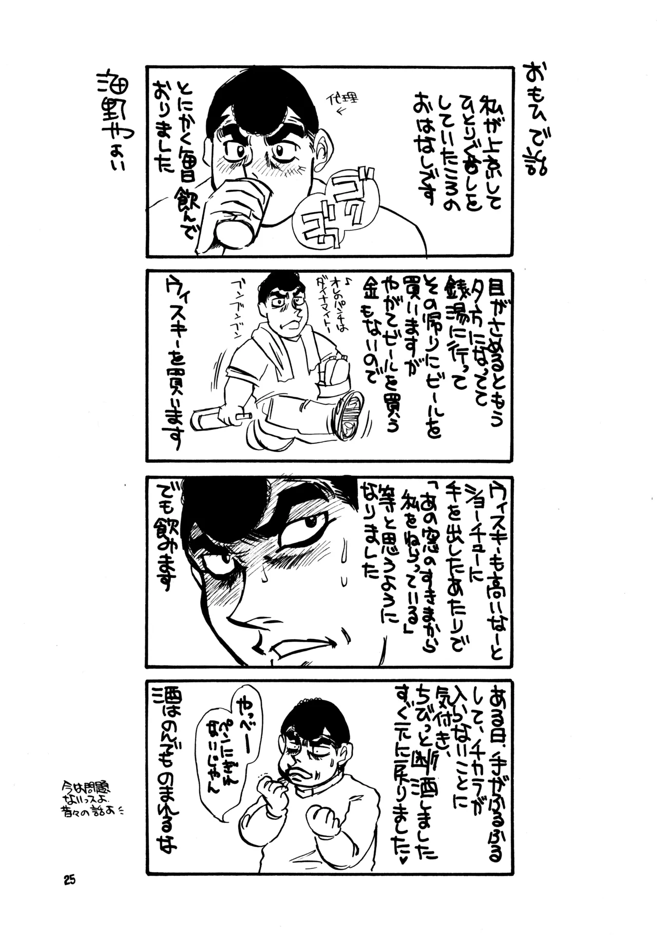 はじめの一本 - page24
