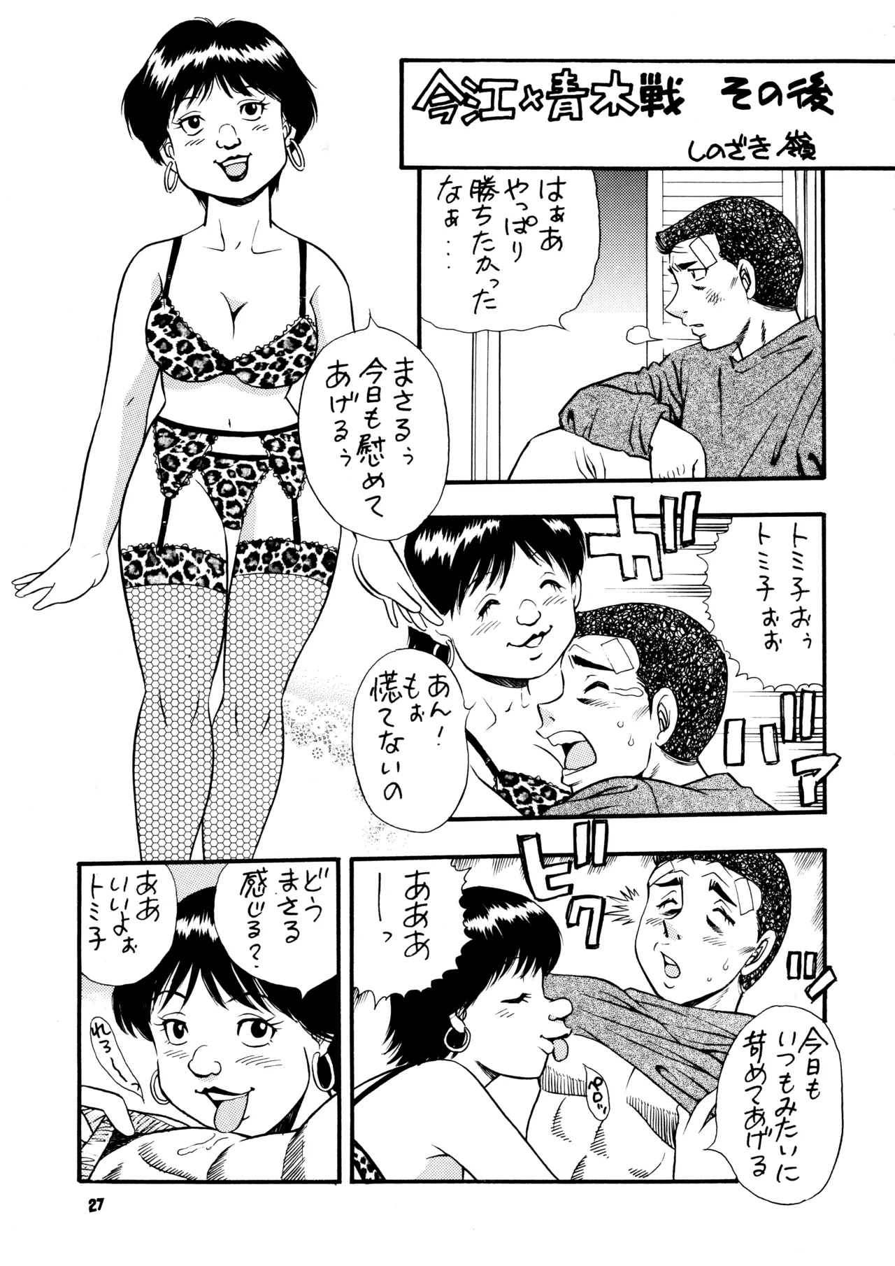 はじめの一本 - page26