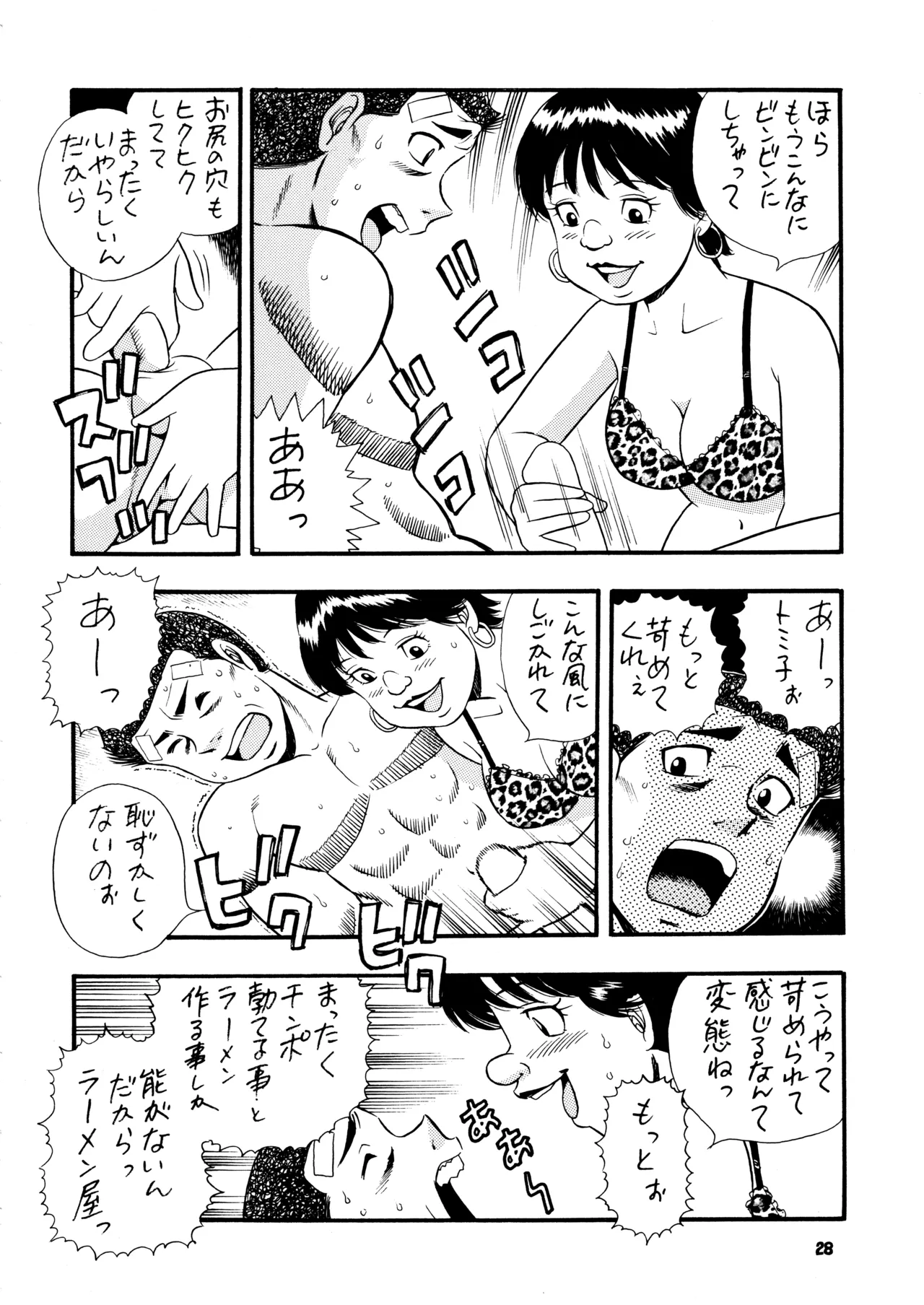 はじめの一本 - page27