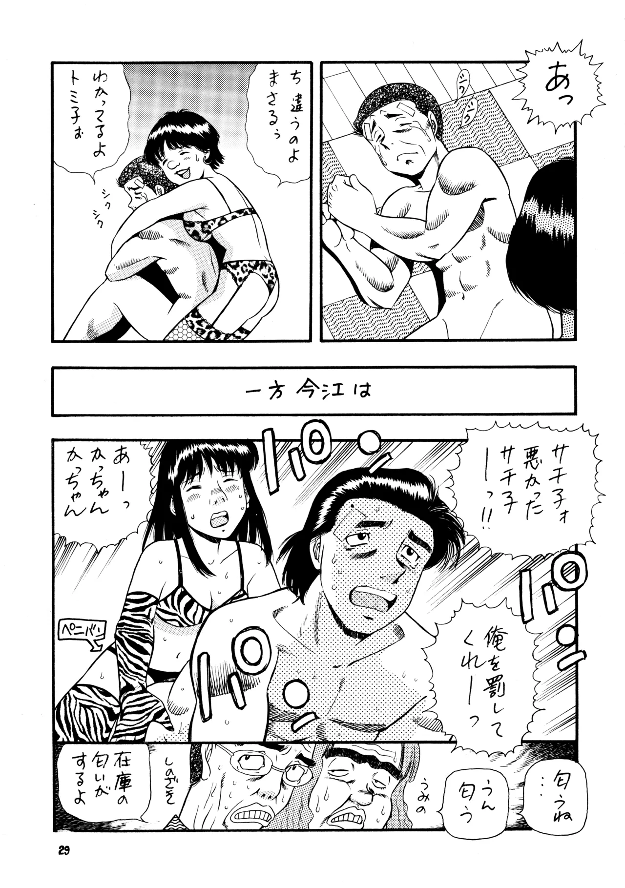 はじめの一本 - page28