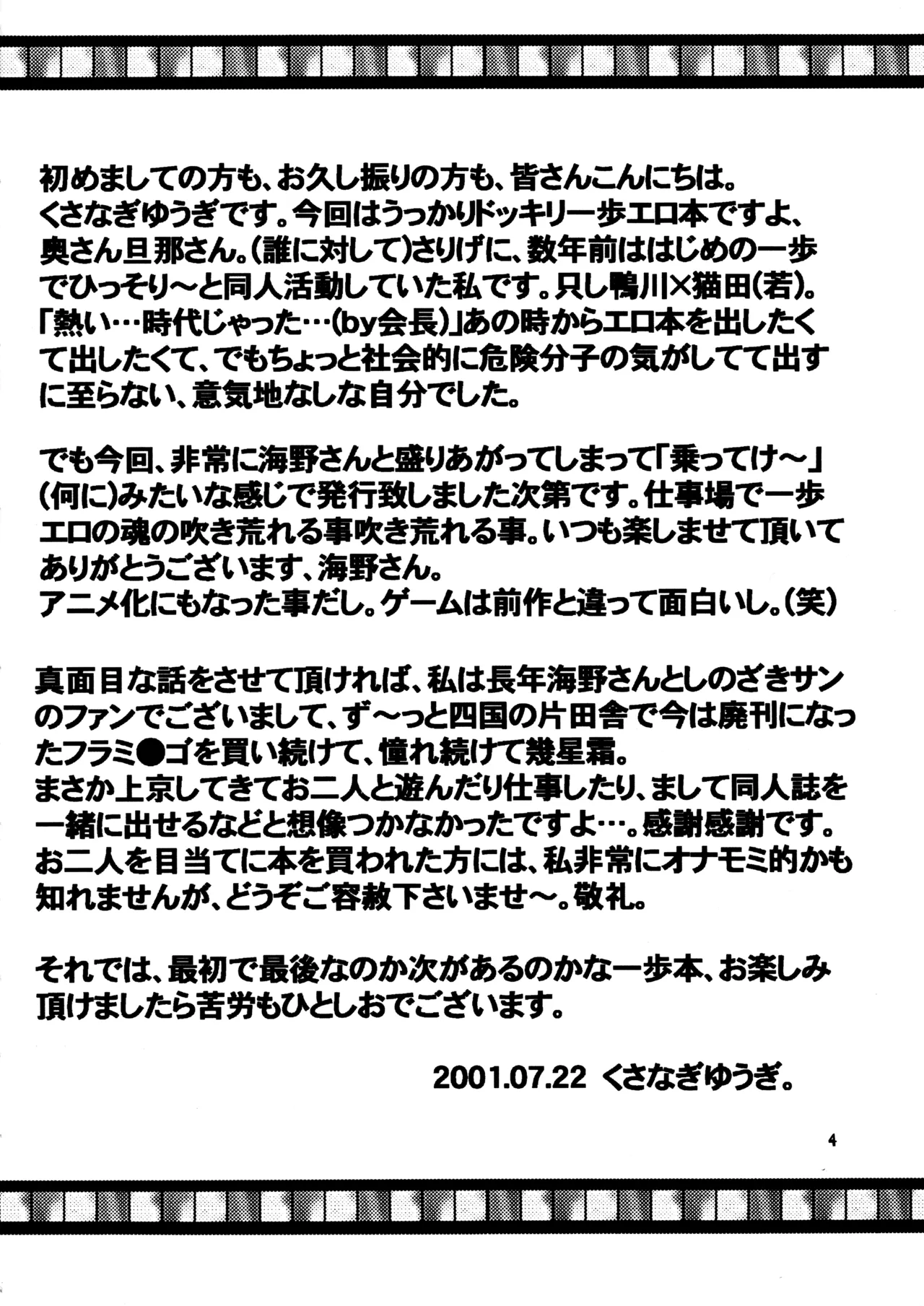 はじめの一本 - page3