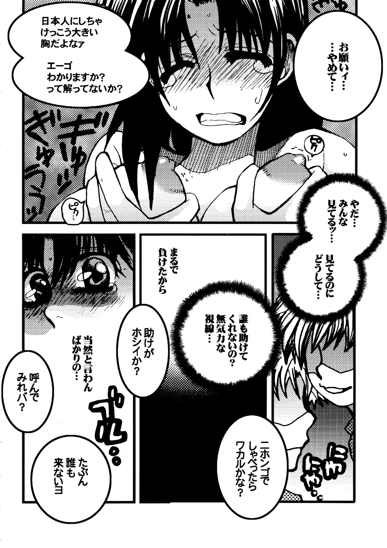 はじめの一本 - page33