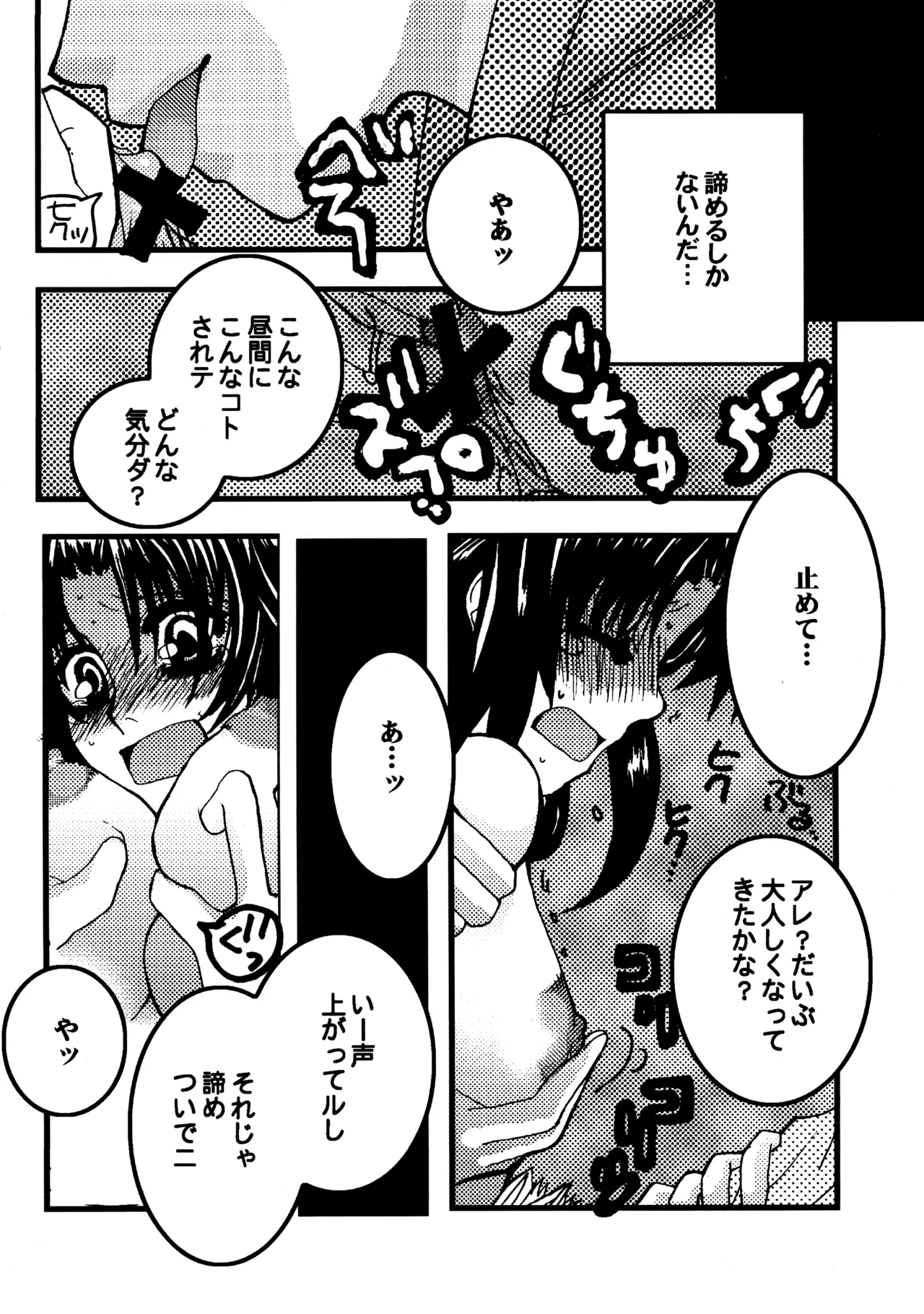 はじめの一本 - page35