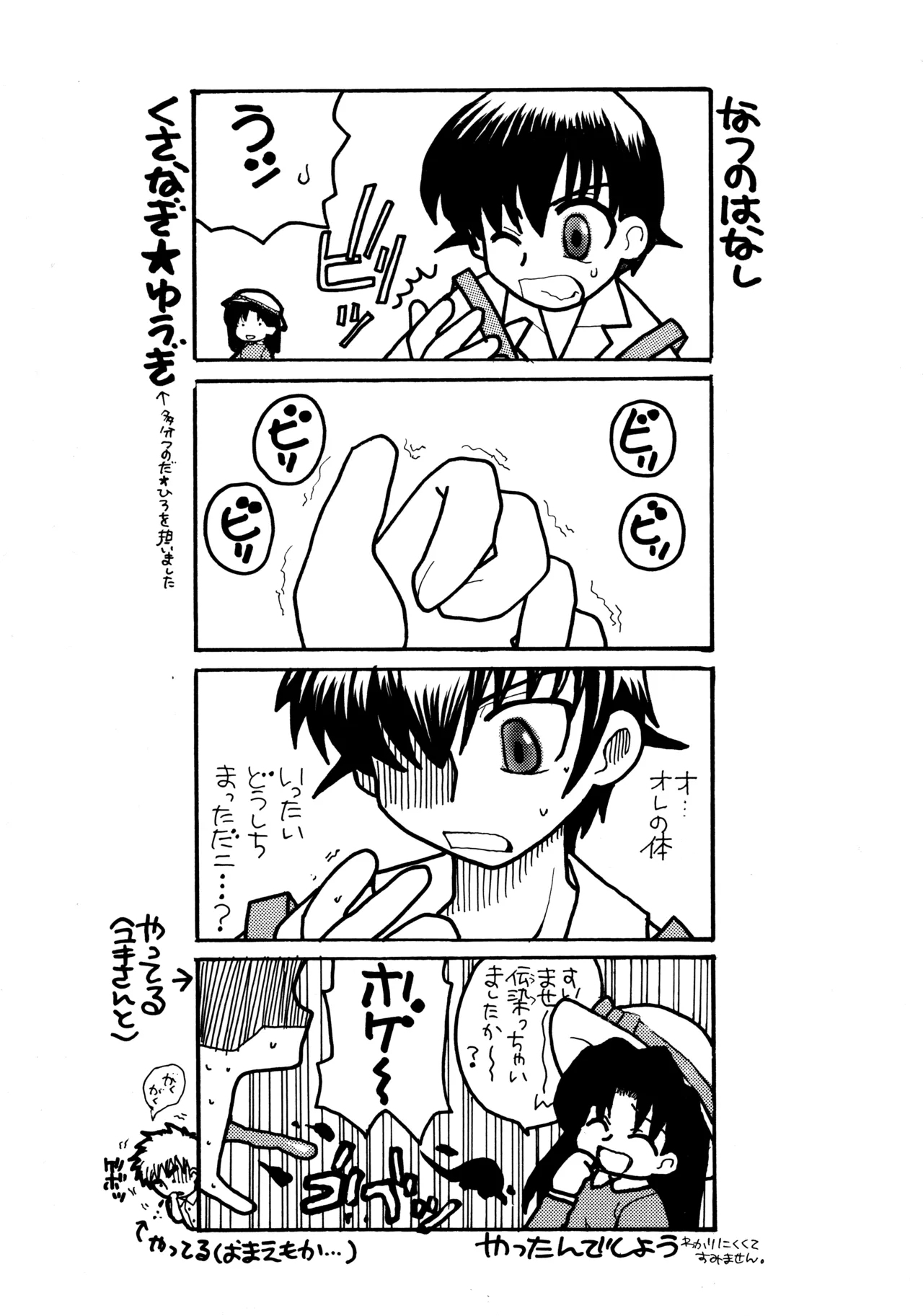 はじめの一本 - page44