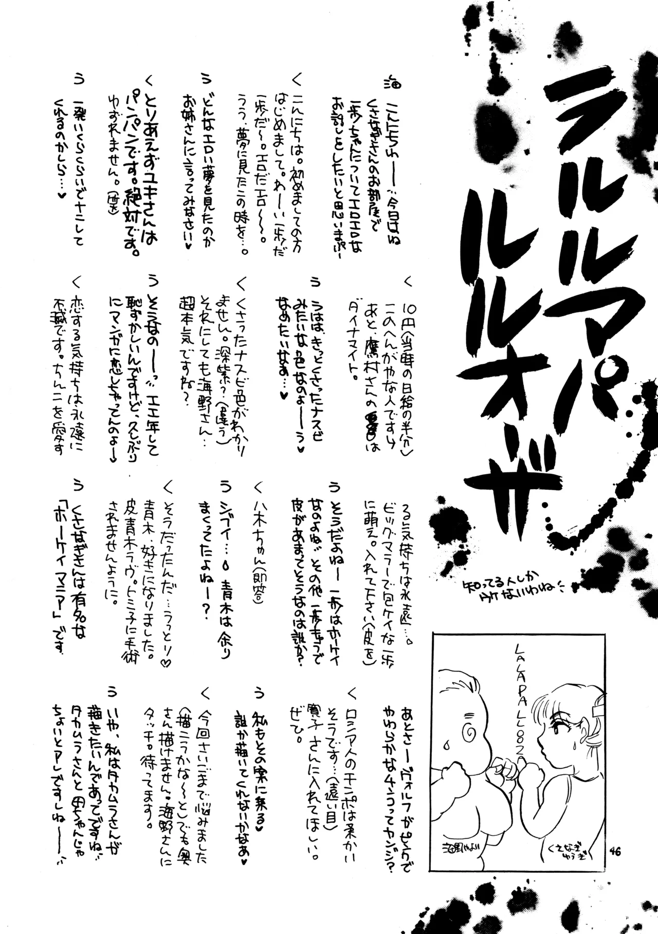 はじめの一本 - page45