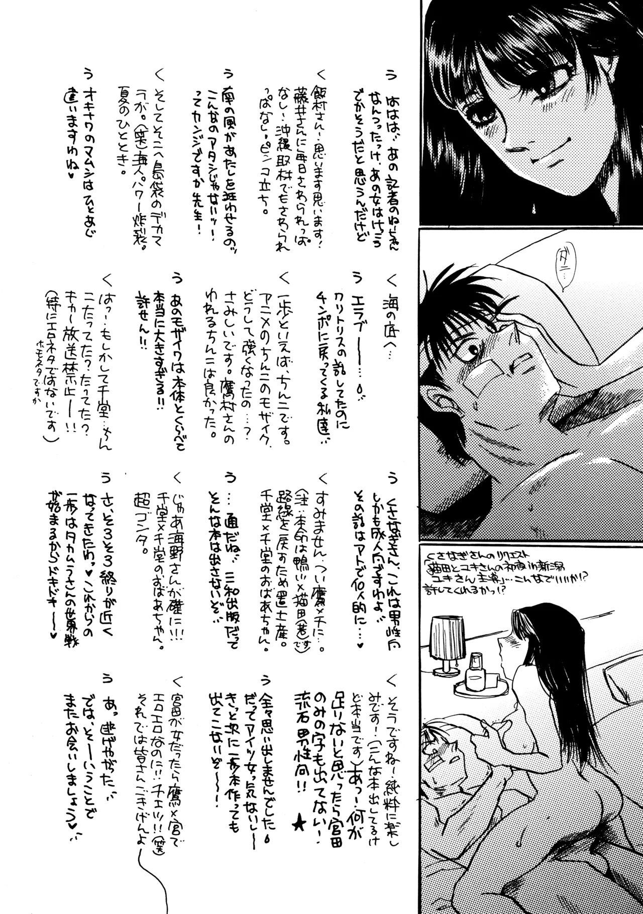 はじめの一本 - page47