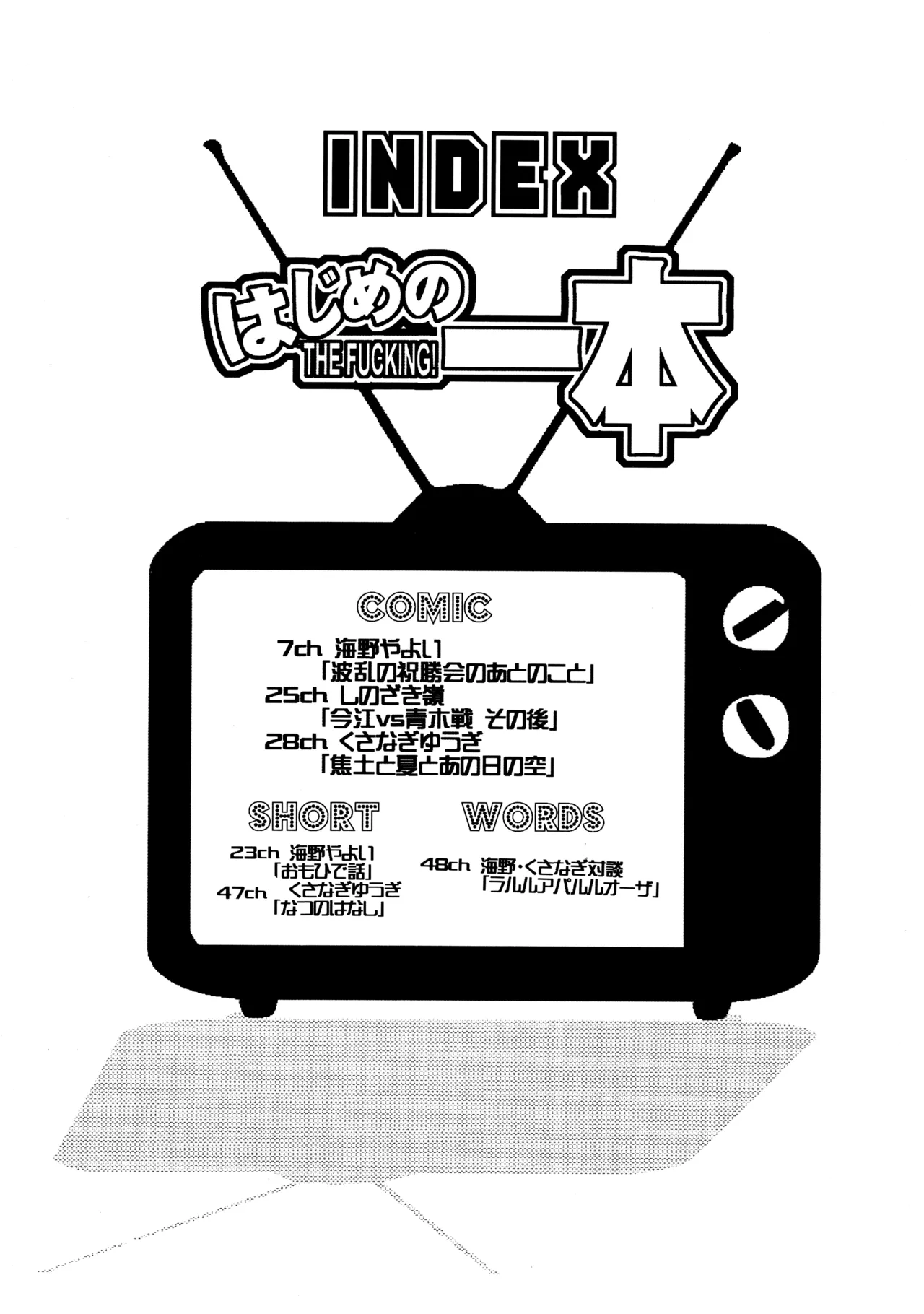 はじめの一本 - page48